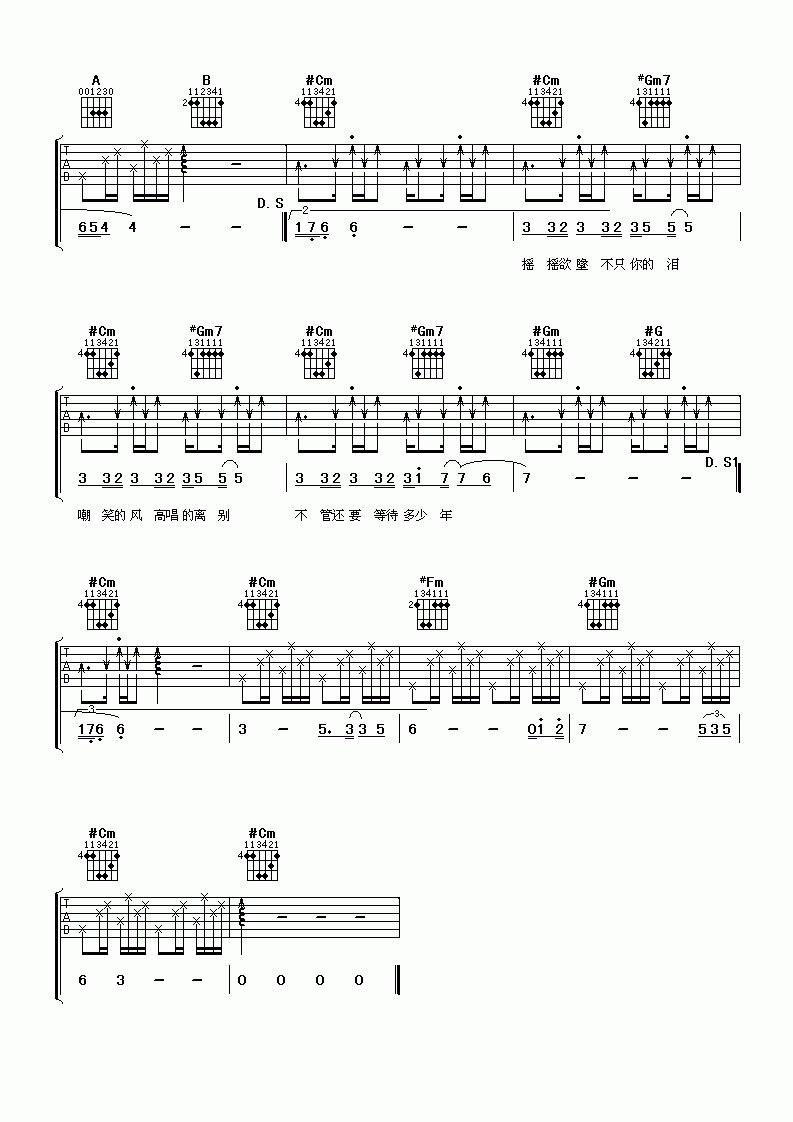 tank_千年泪吉他谱