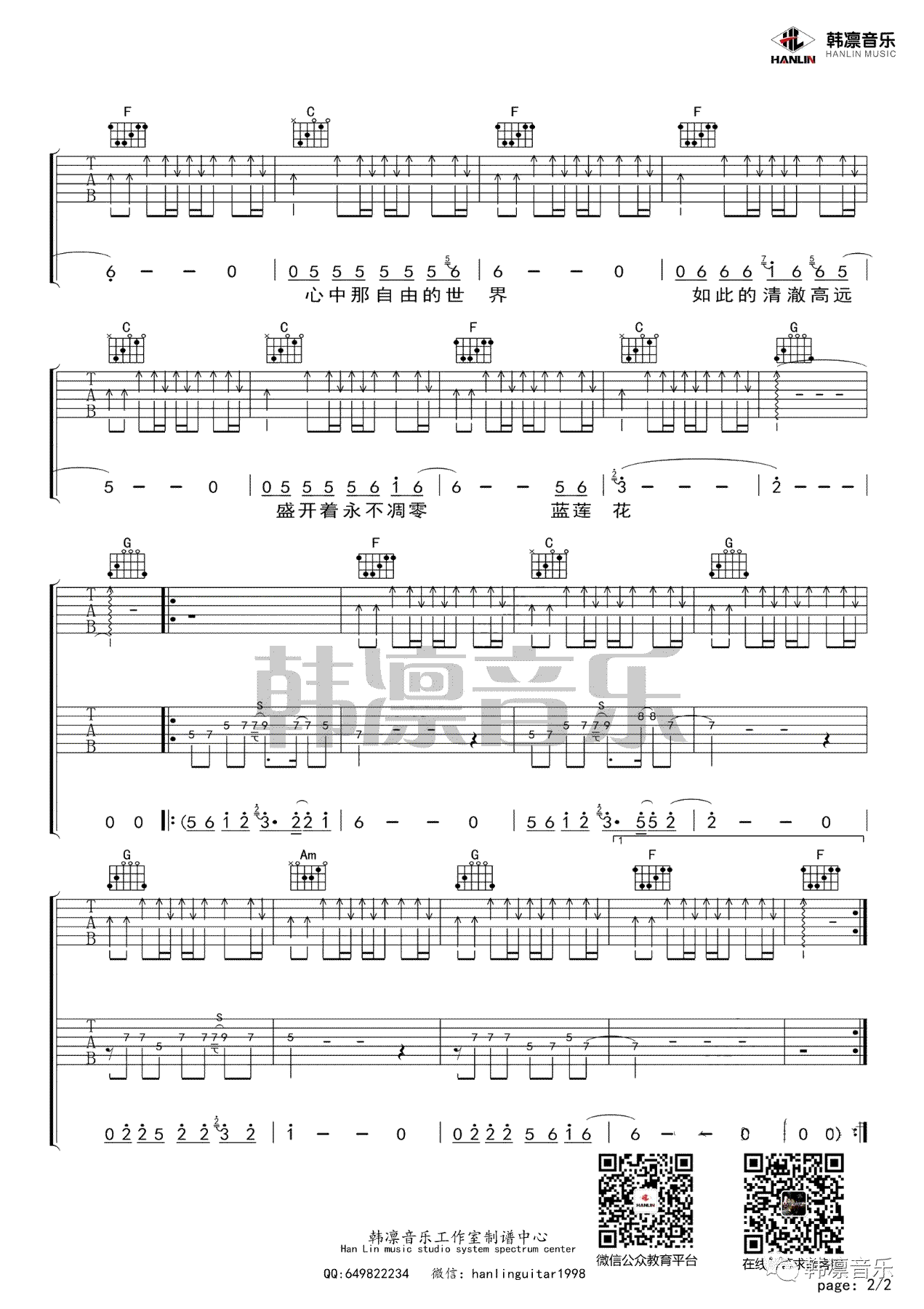 蓝莲花吉他谱_许巍_C调弹唱谱_吉他教学视频