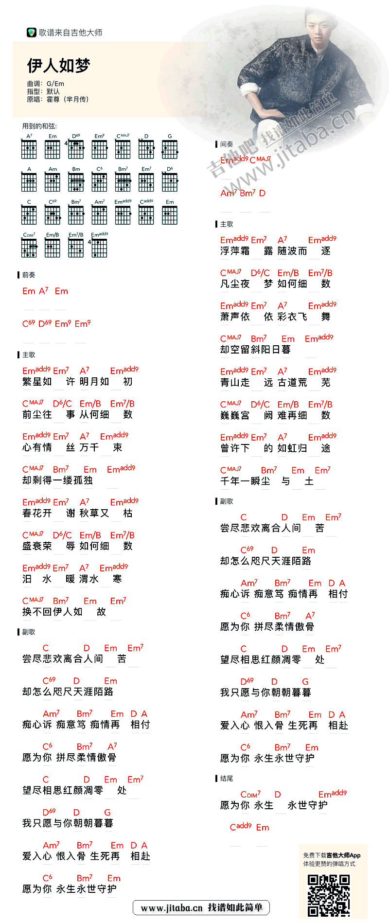 伊人如梦吉他谱_霍尊_芈月传_主题曲_和弦图片谱