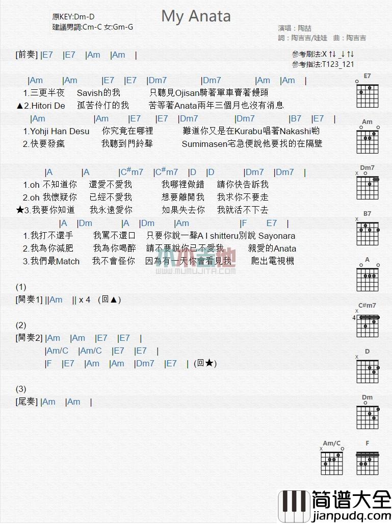 My_Anata_吉他谱_陶喆