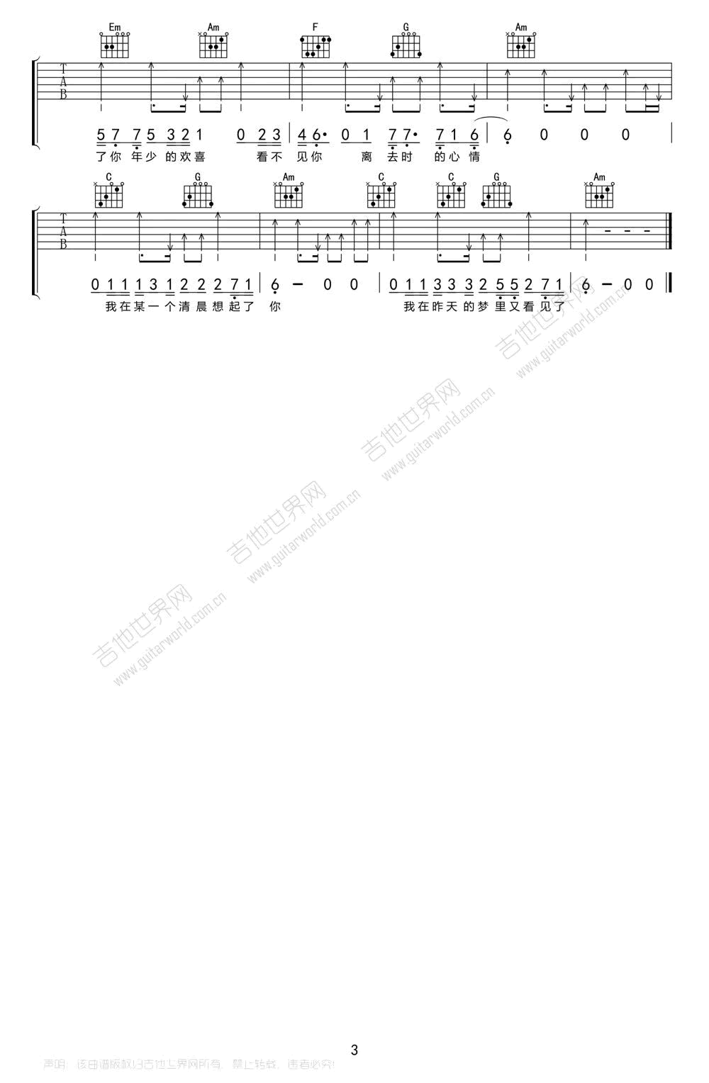 我在昨天的梦里又看见了你吉他谱_枯木逢春_C调弹唱谱