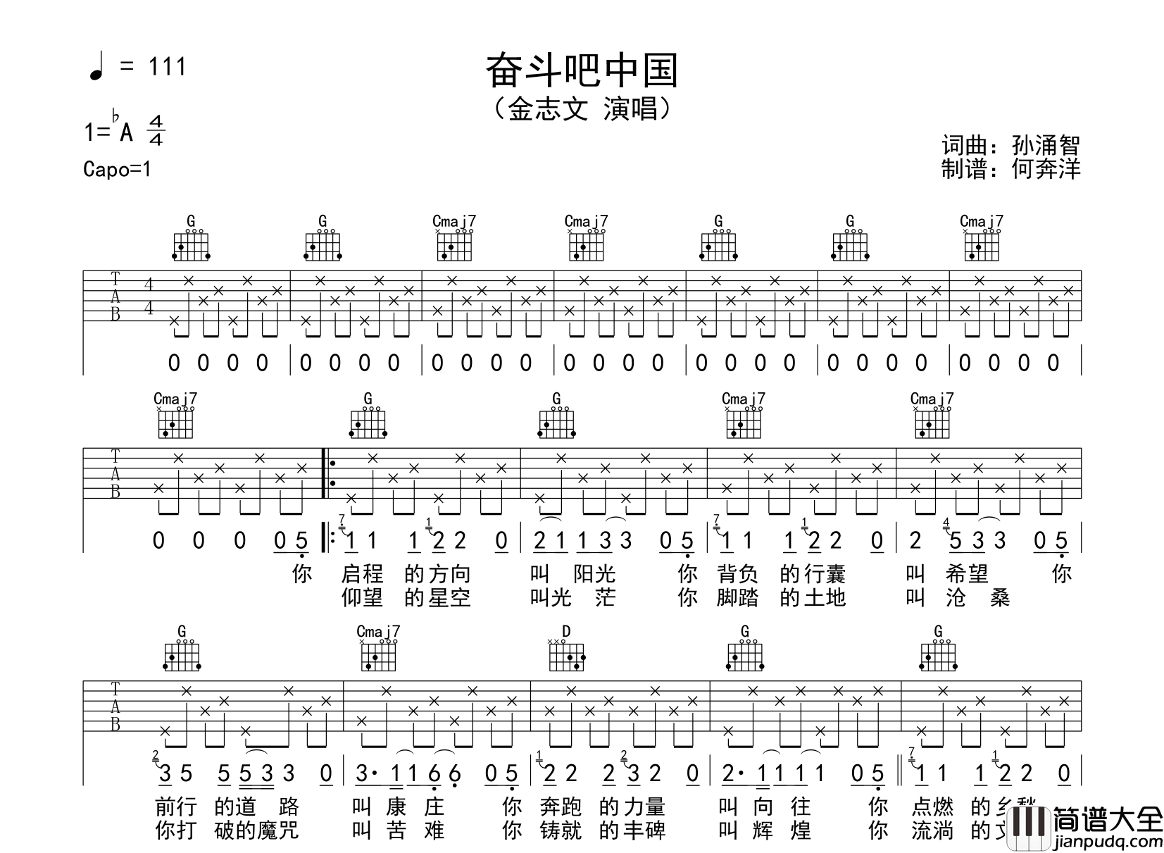 金志文_奋斗吧中国_吉他谱_G调吉他弹唱谱