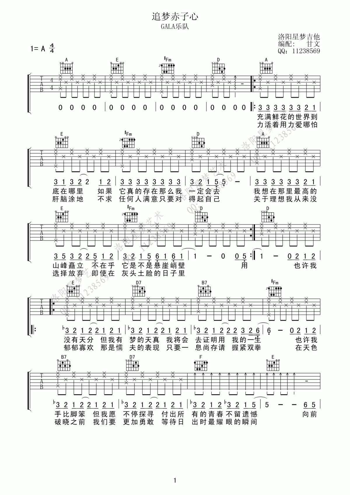 追梦赤子心吉他谱_Gala乐队_A调