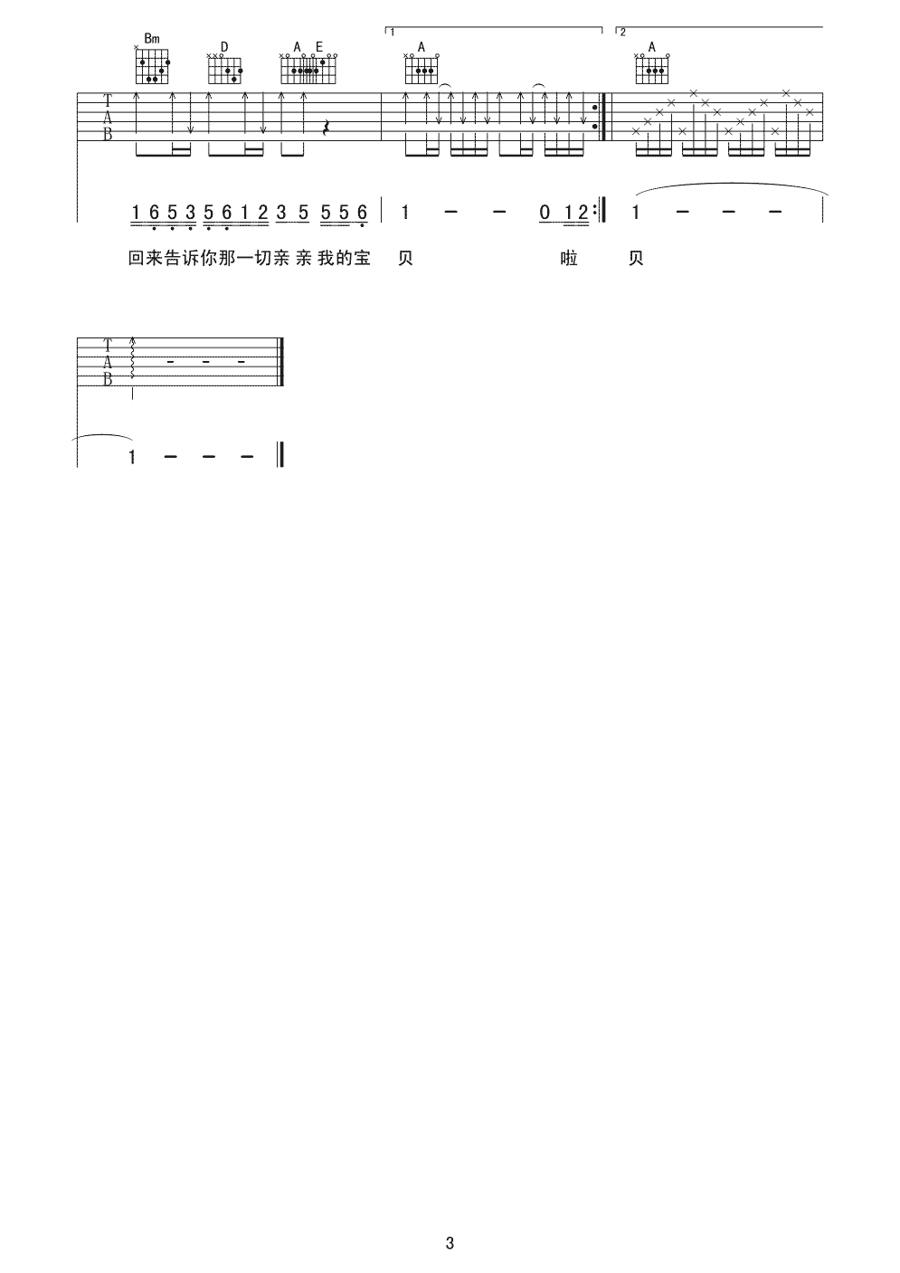 亲亲的我的宝贝吉他谱_G调扫弦版_纪来编配_周华健