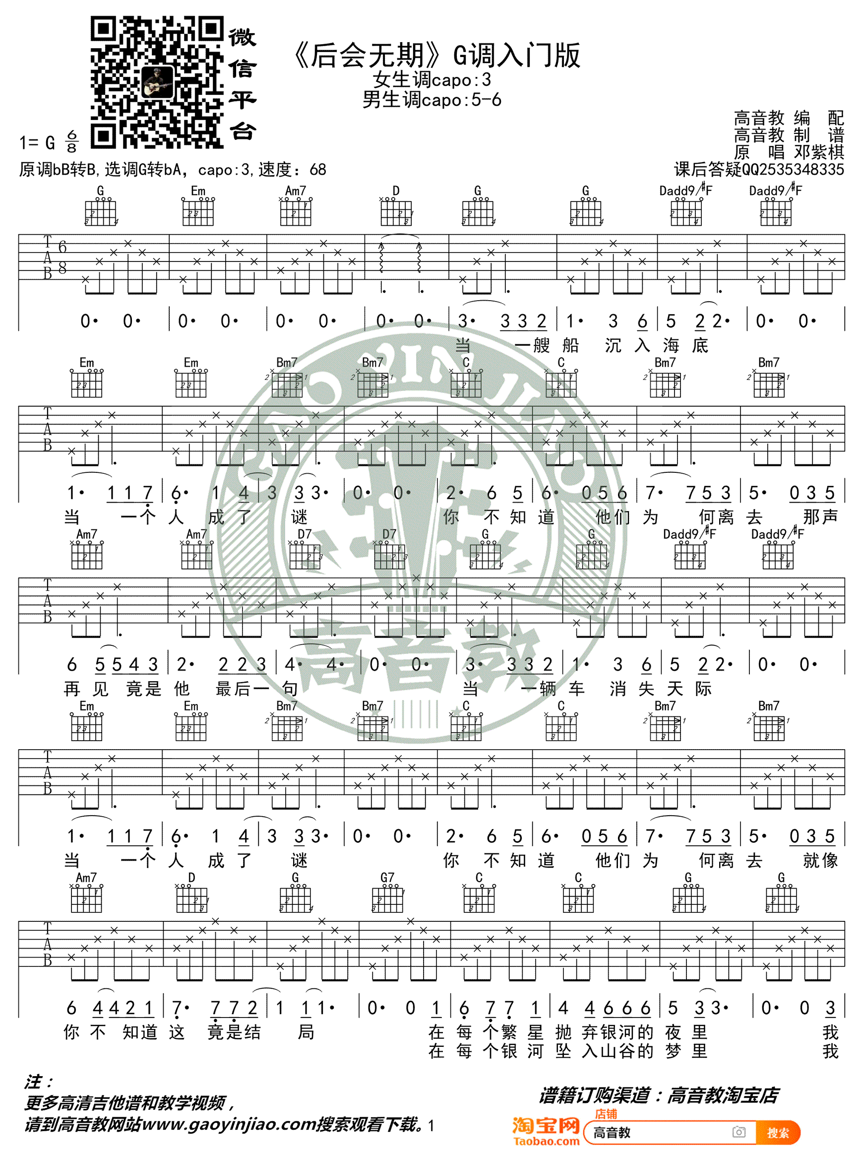 后会无期吉他谱_邓紫棋_G调简单版_入门弹唱谱