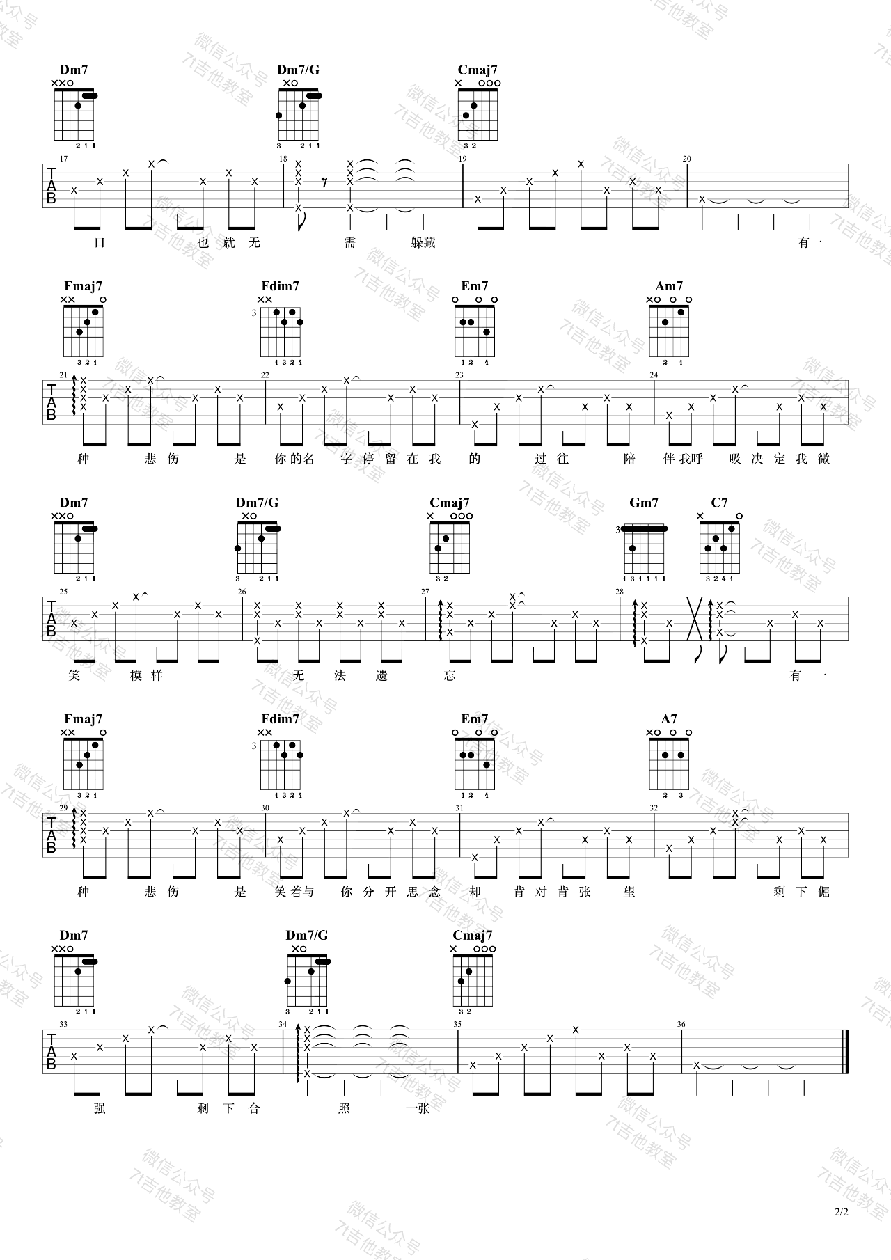 有一种悲伤吉他谱_A_Lin_C调简单版_弹唱谱