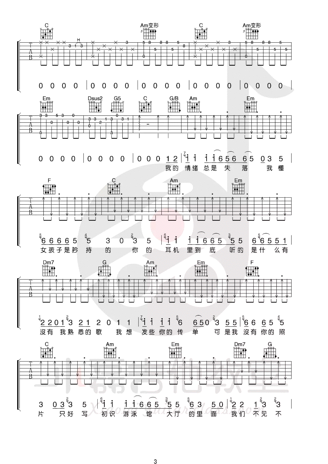 赵雷_十九岁_吉他谱_C调弹唱谱_吉他教学视频_图片谱