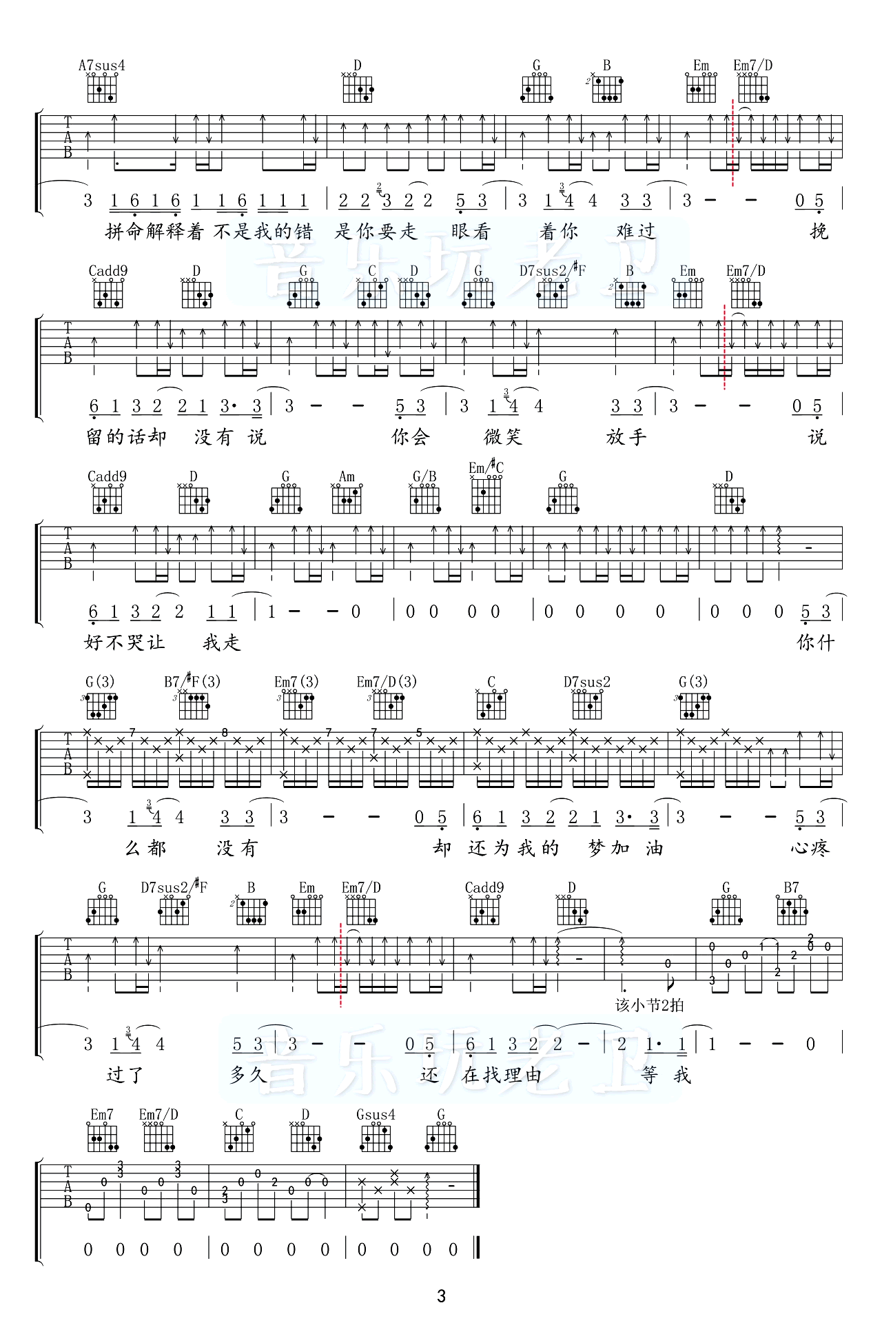 说好不哭吉他谱_原版_弹唱演示视频_周杰伦