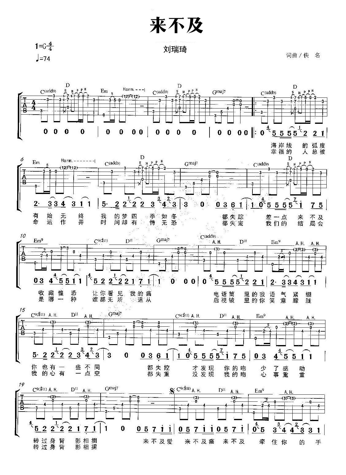 来不及吉他谱_刘瑞琦__来不及_G调弹唱六线谱_高清图片谱