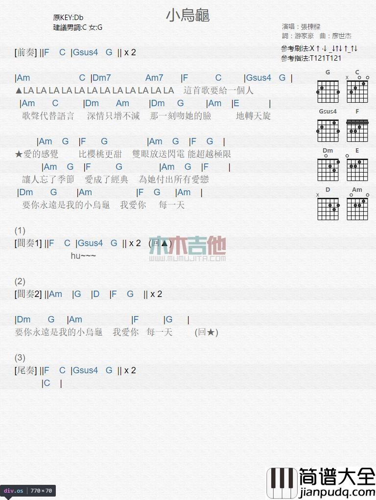 小乌龟_吉他谱_张栋梁