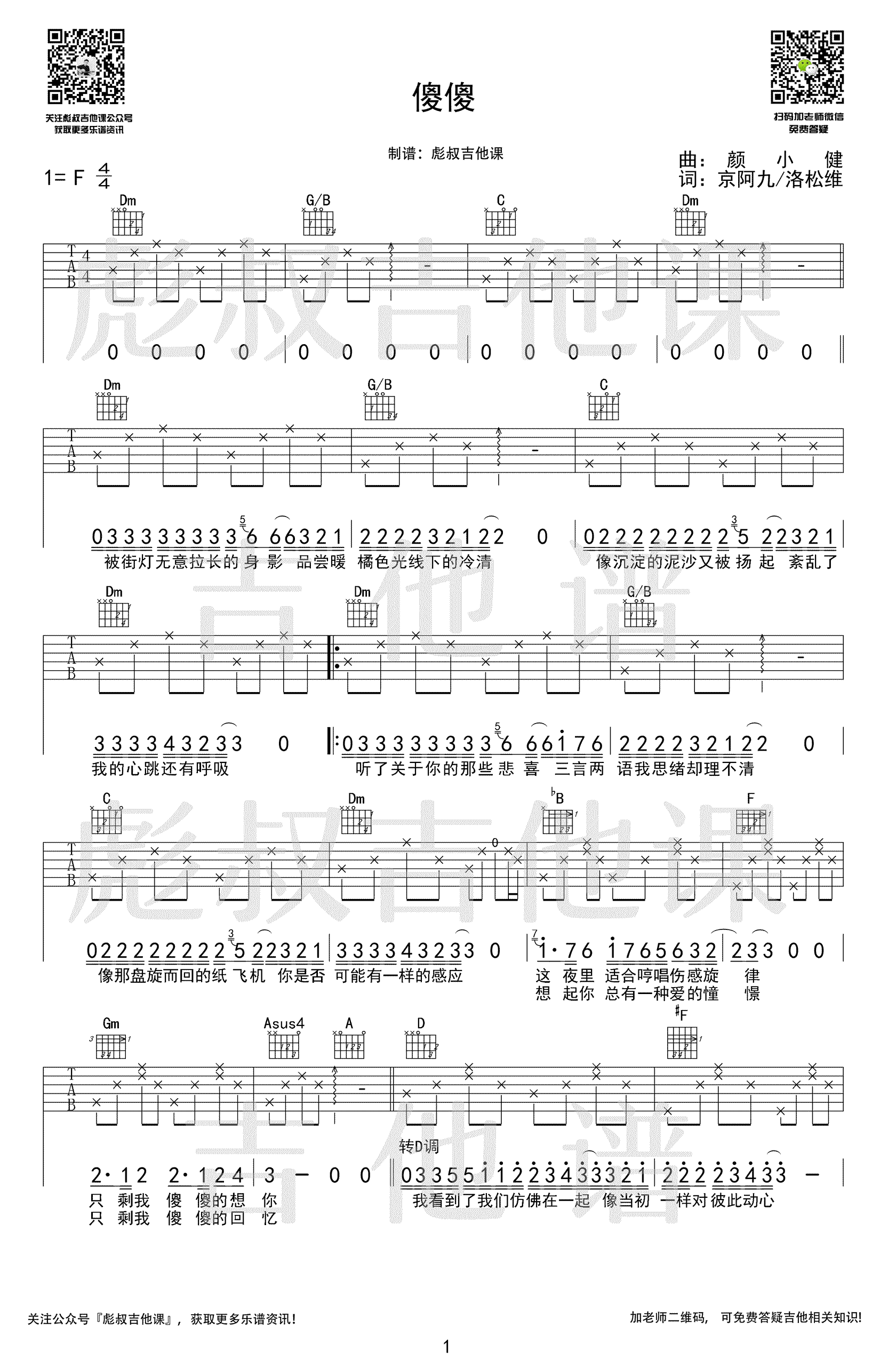 Uu_傻傻_吉他谱_弹唱六线谱_高清完整版