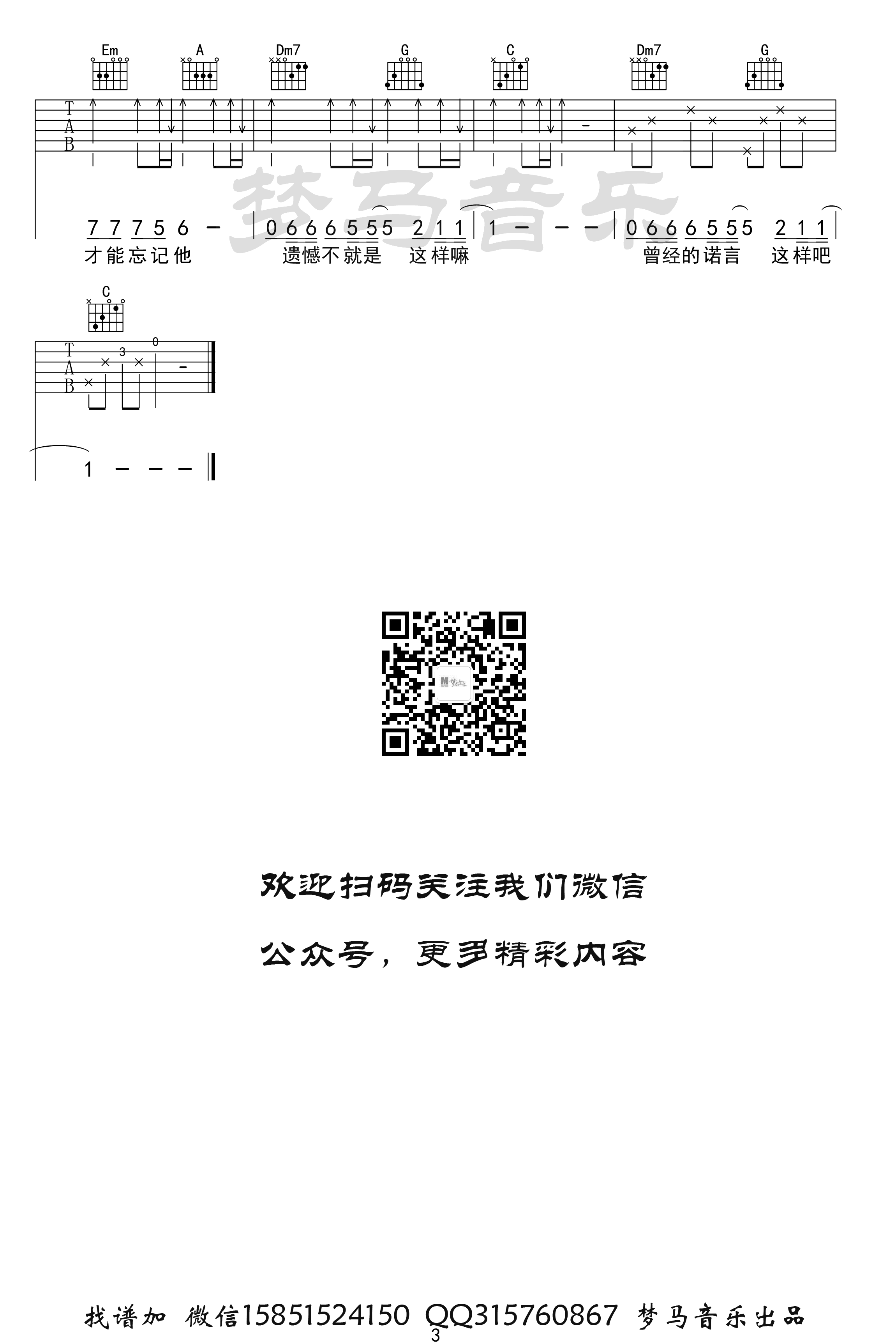 王佳杨_遗憾_吉他谱_C调_弹唱六线谱