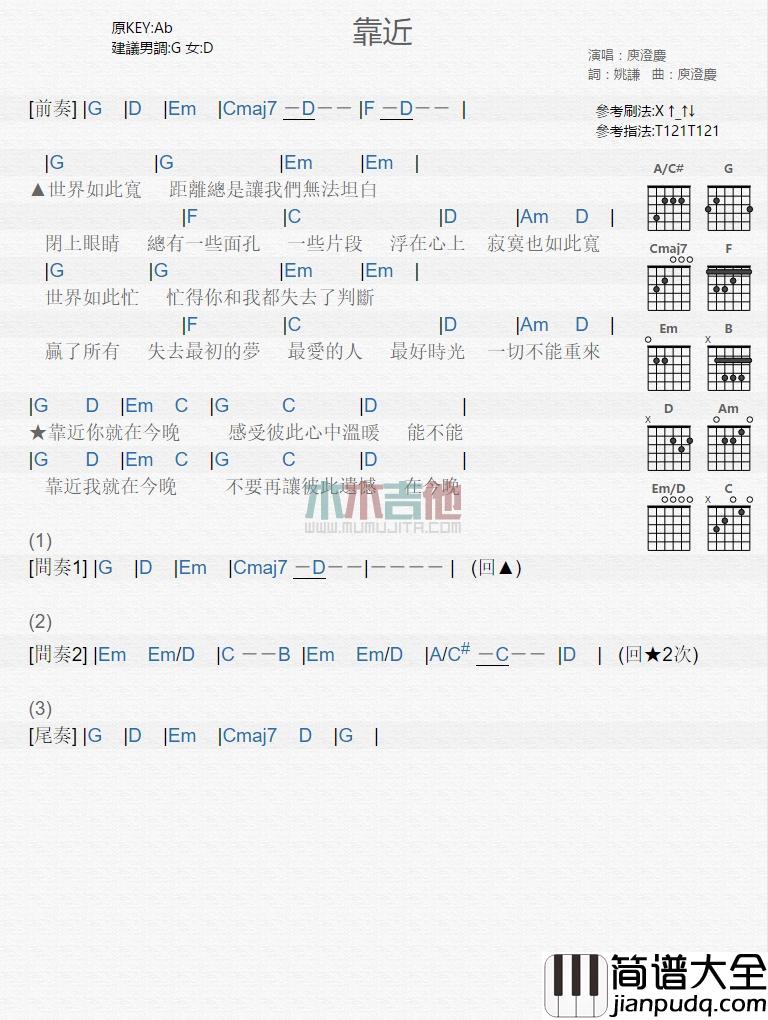 靠近_吉他谱_庾澄庆