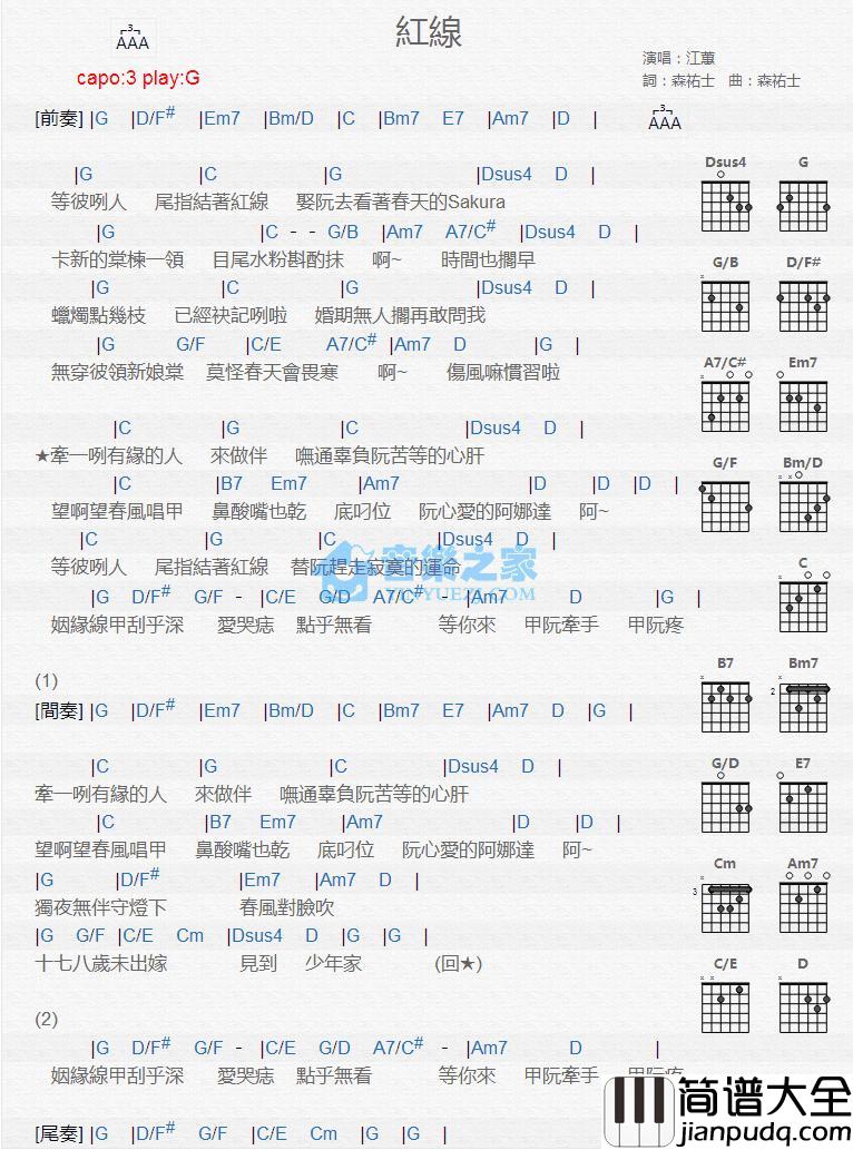 红线吉他谱_G调版_江蕙