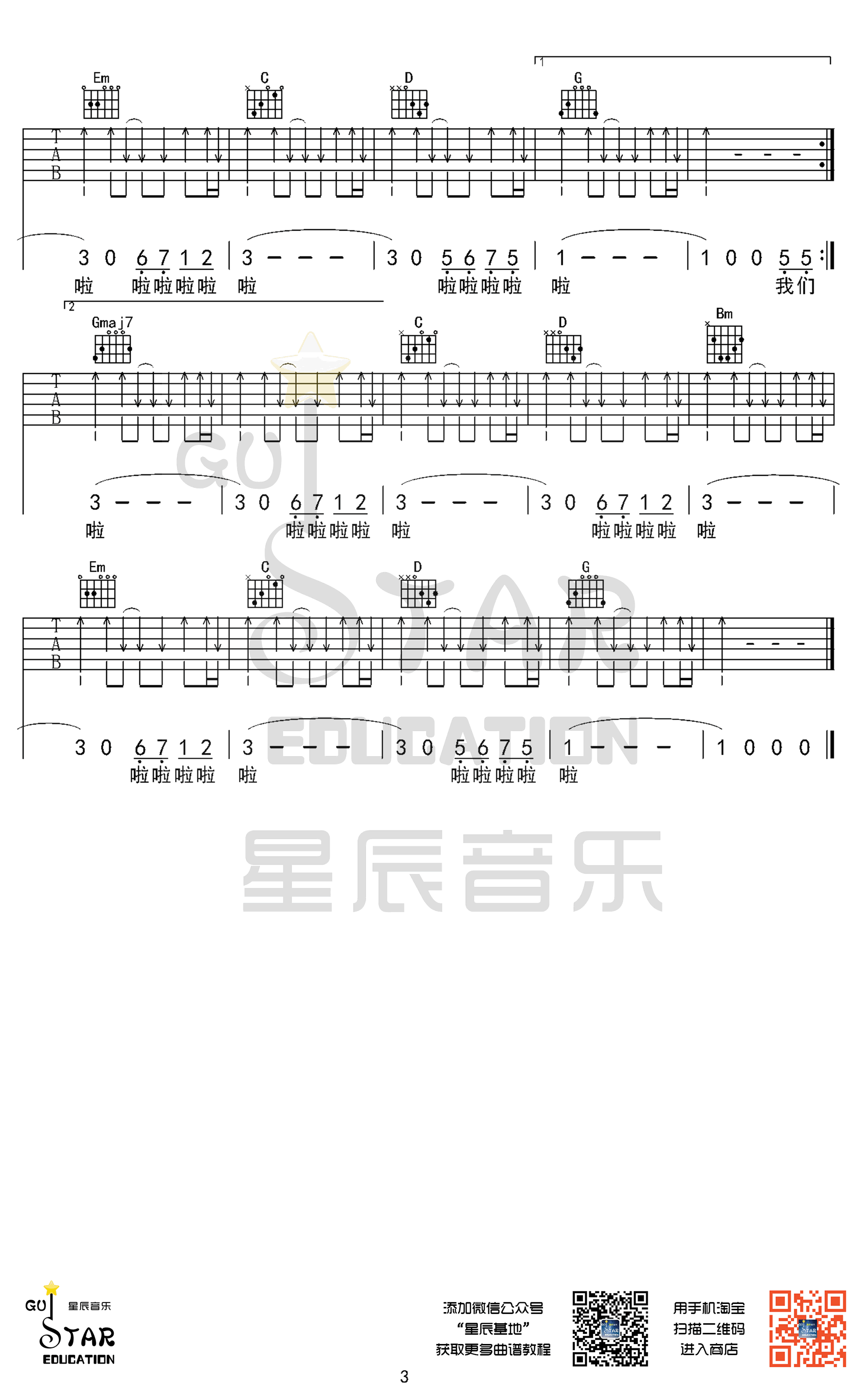 我们羞于表达的感情吉他谱_大张伟新裤子_G调弹唱谱