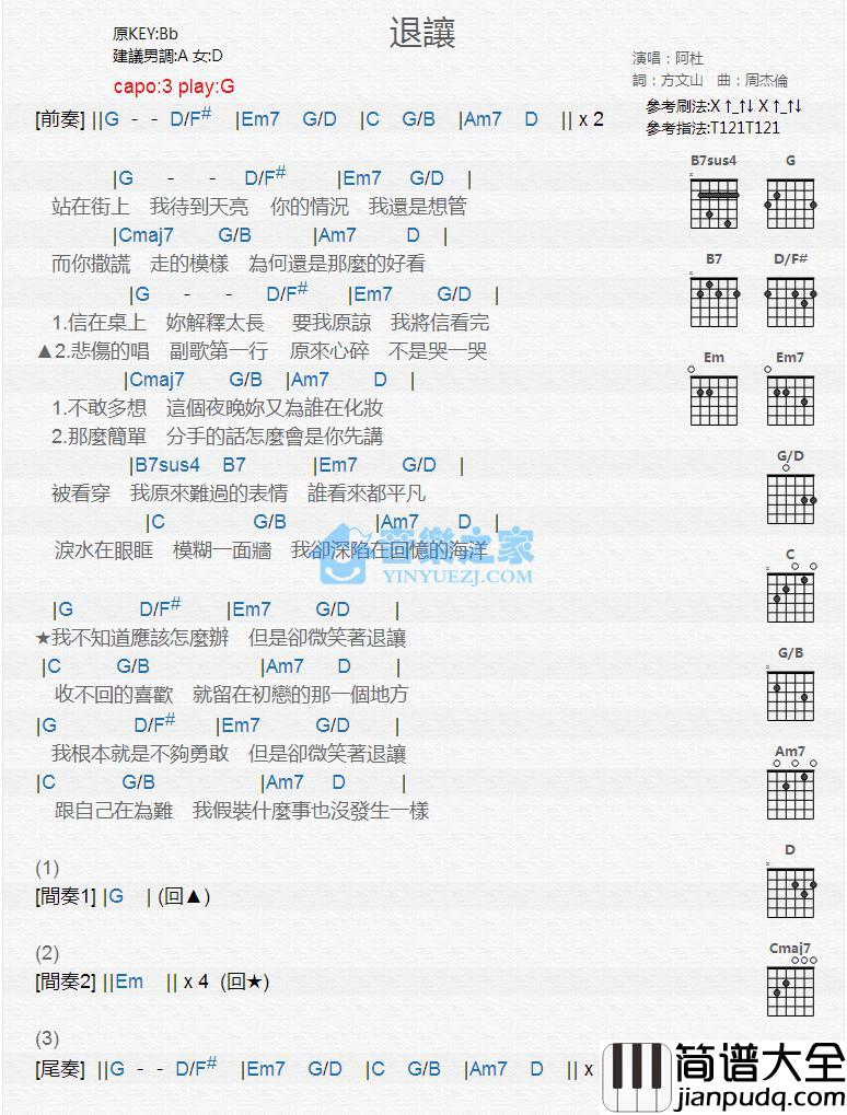 退让吉他谱_G调版_阿杜