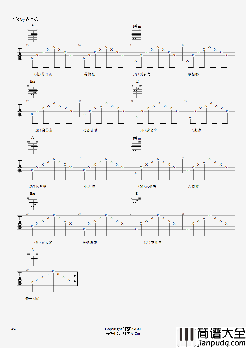无终_吉他谱_谢春花