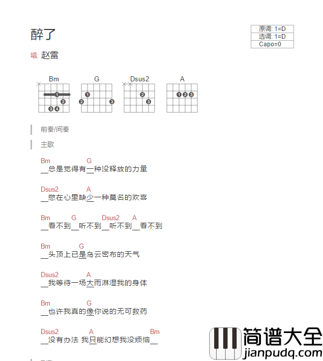 醉了吉他谱_赵雷__醉了_D调简单版弹唱谱_醉了和弦图谱