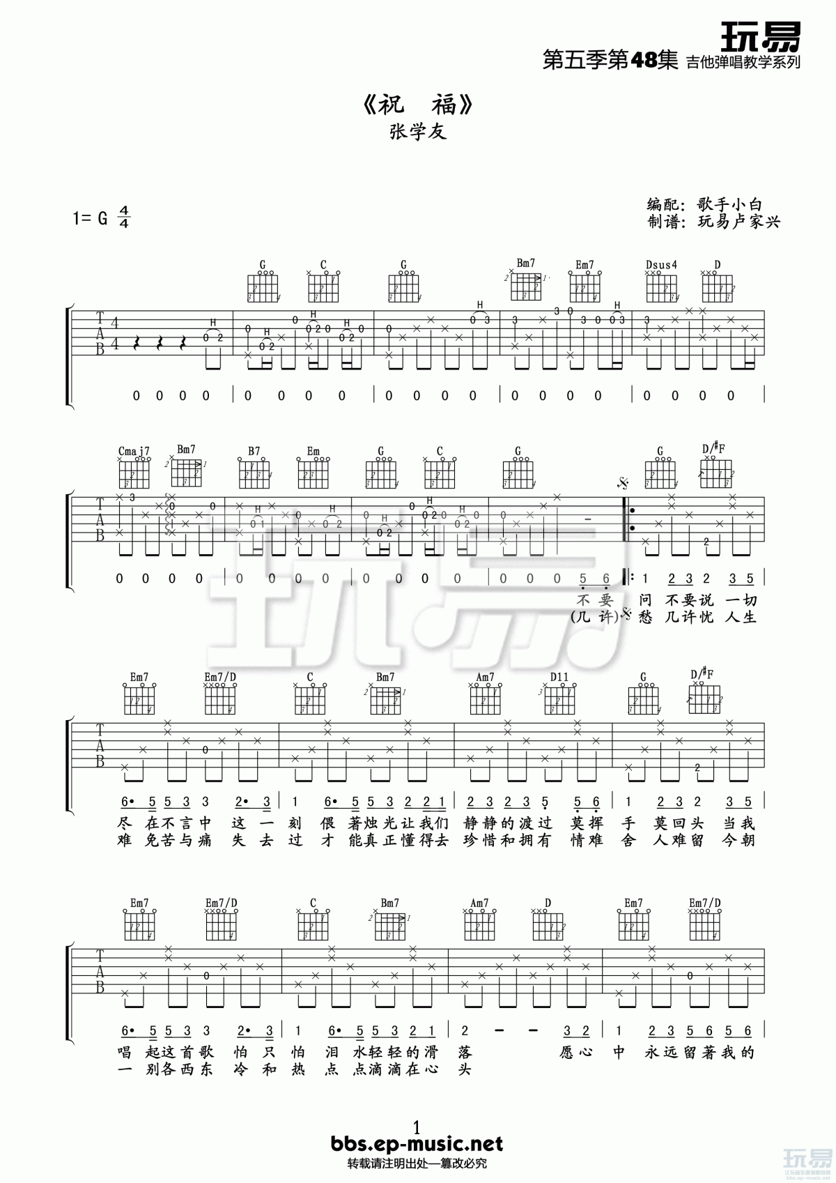 张学友_祝福_吉他谱_G调