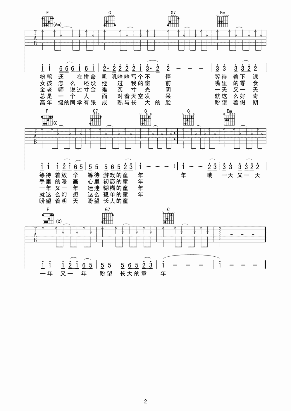 童年吉他谱_罗大佑_C调弹唱谱_高清六线谱