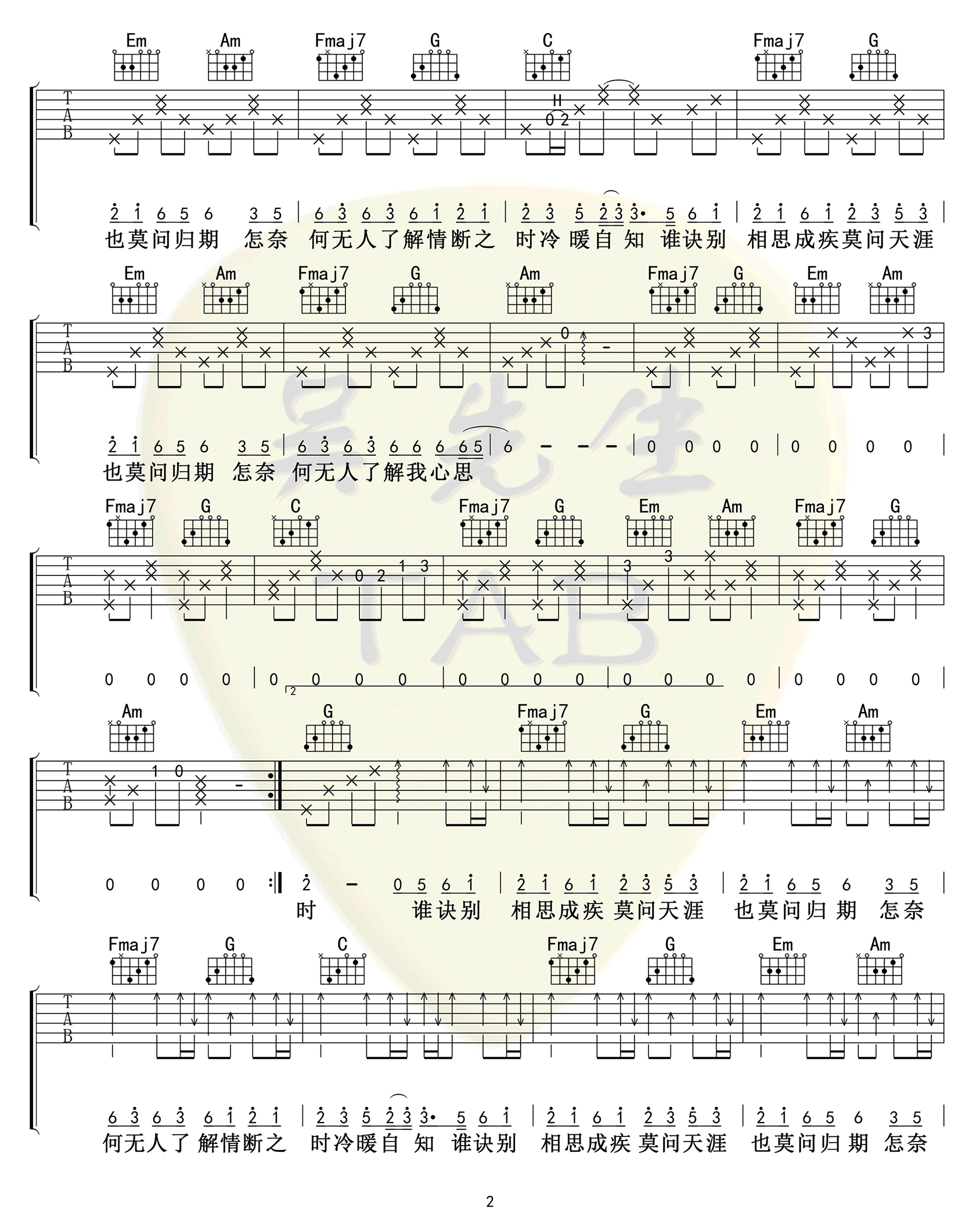 莫问归期吉他谱_蒋雪儿_C调_弹唱六线谱_古风歌曲