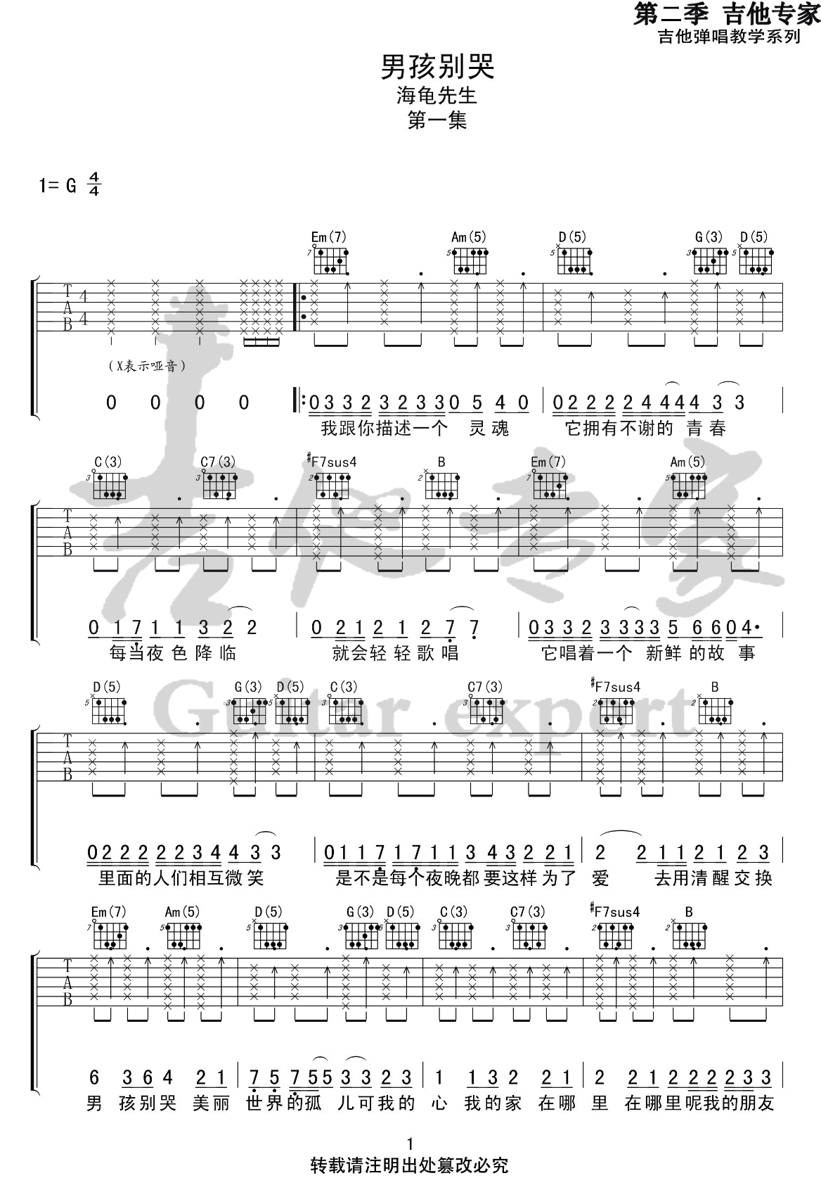 _男孩别哭_吉他谱_海龟先生_G调原版六线谱_高清图片谱
