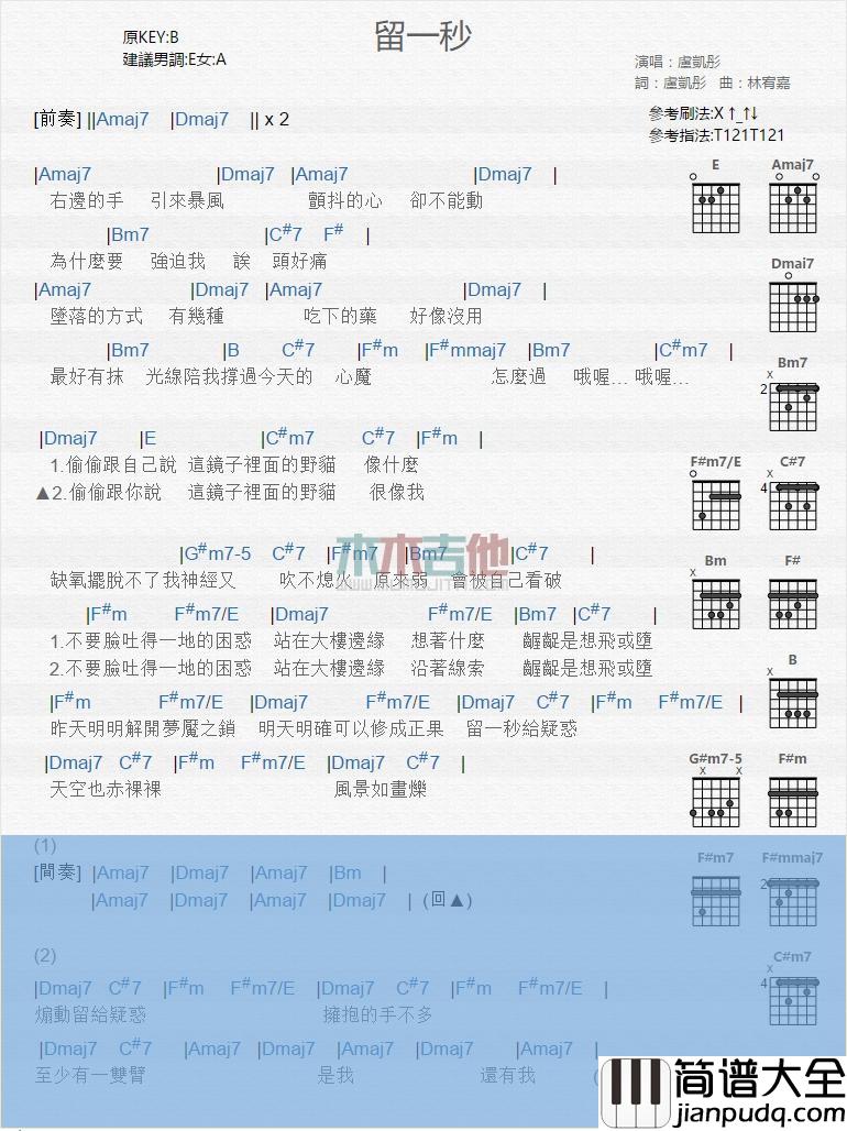 留一秒_吉他谱_卢凯彤