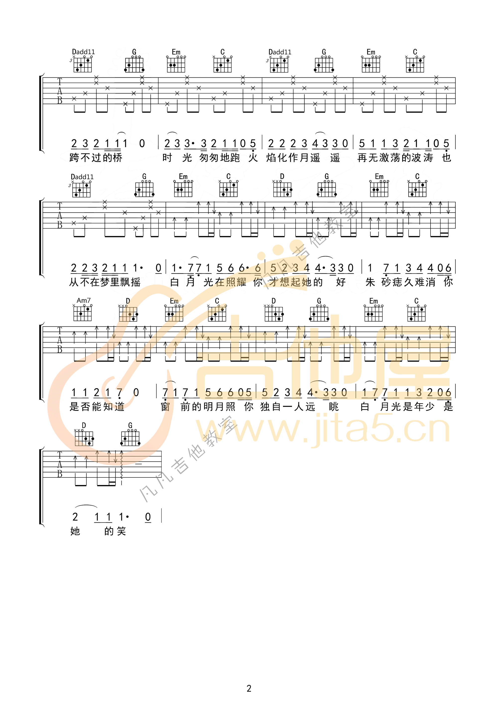 _白月光与朱砂痣_吉他谱_大籽_G调简单版弹唱谱_高清六线谱