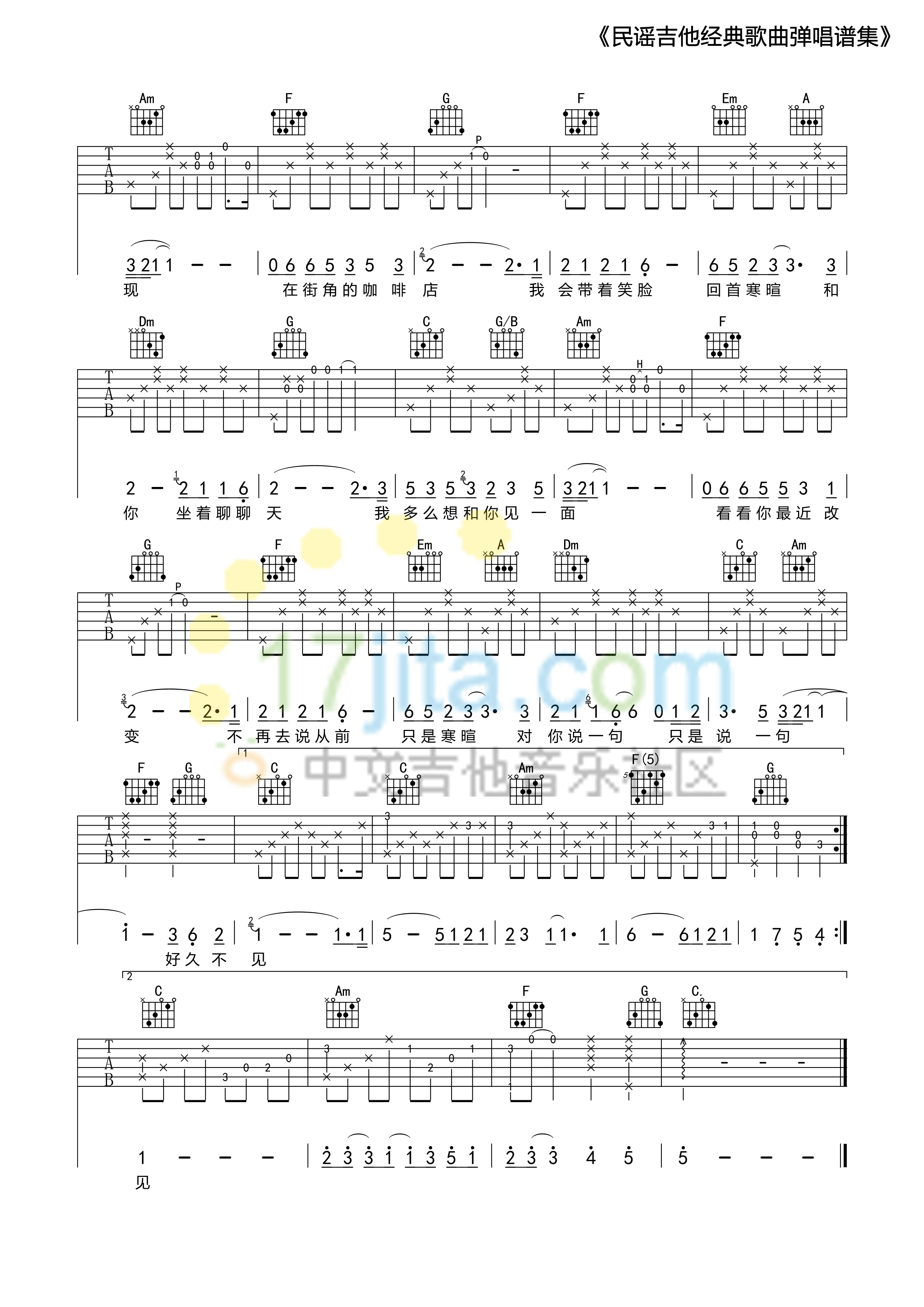 陈奕迅_好久不见_C调吉他谱