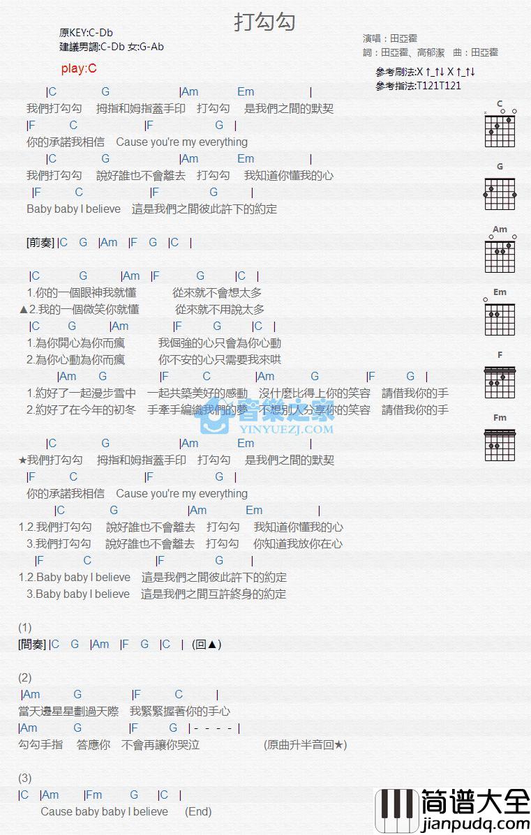 打勾勾吉他谱_C调版_田亚霍