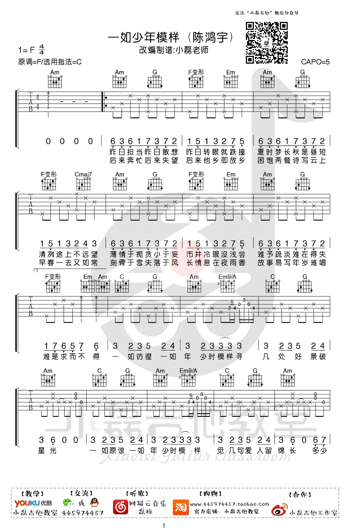 一如年少模样吉他谱_陈鸿宇_C调弹唱谱_吉他教学视频