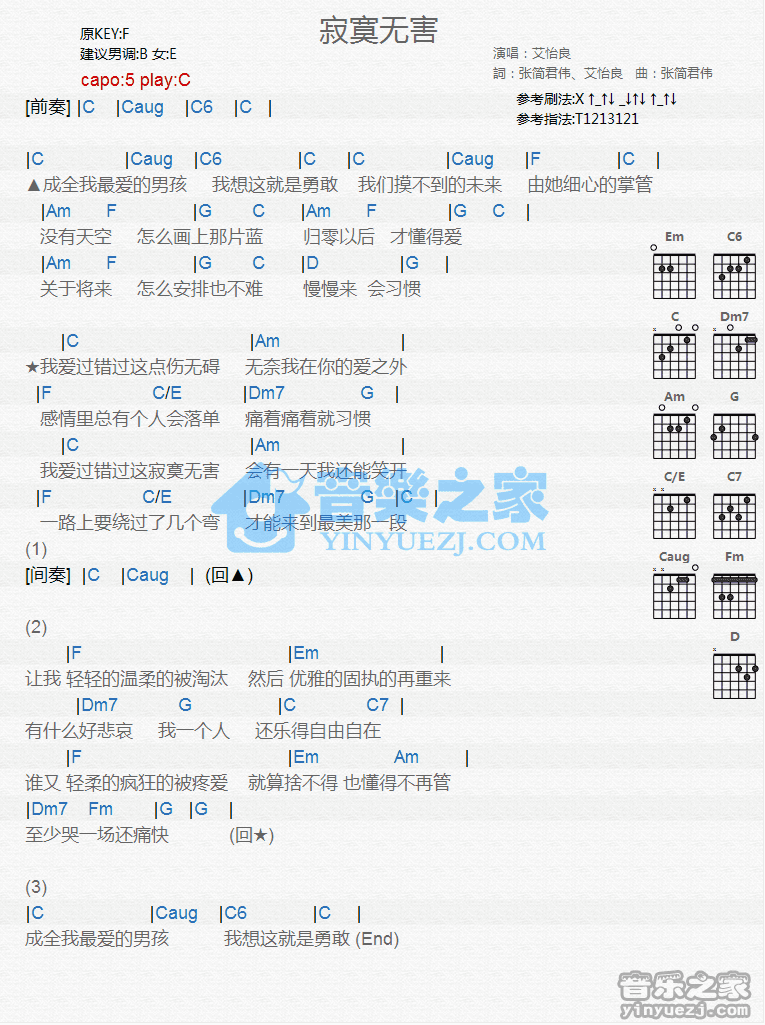 寂寞无害吉他谱_F调和弦谱_艾怡良