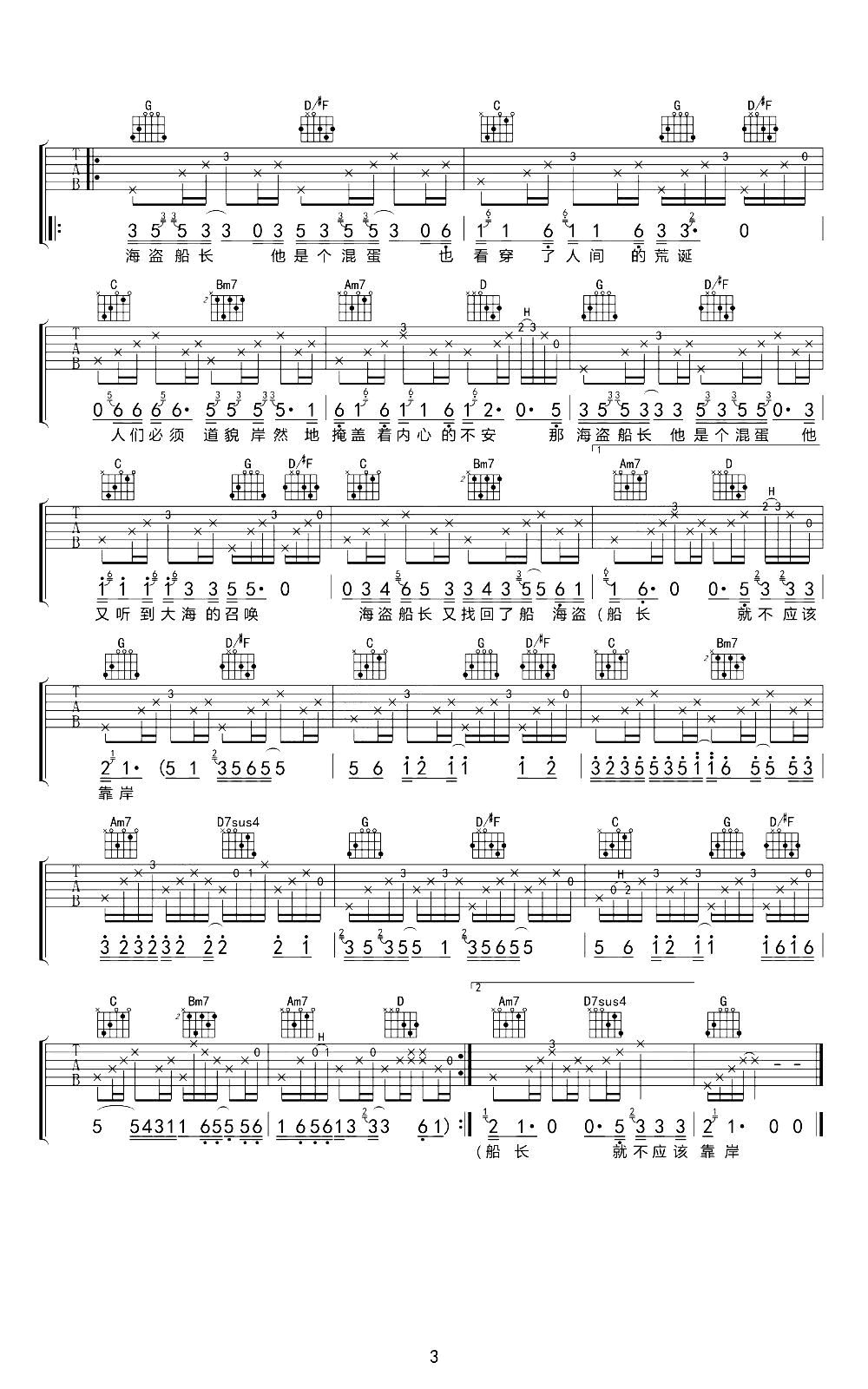 海盗船长2.0吉他谱_风子VS花粥_G调弹唱谱_图片谱