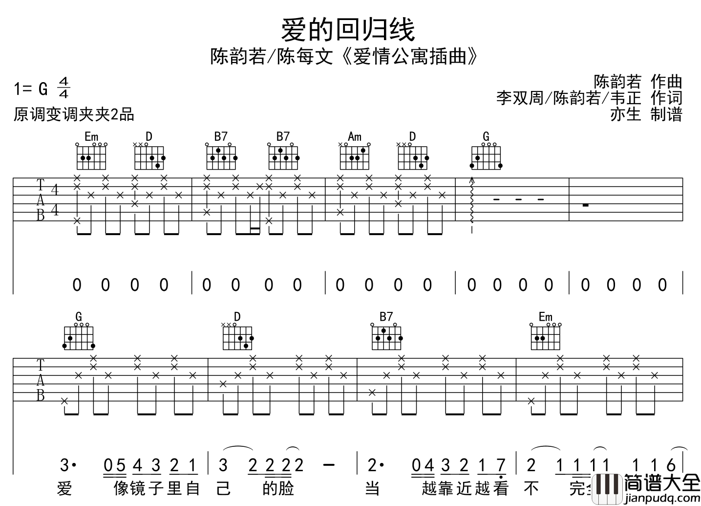 陈韵若/陈每文_爱的回归线_吉他谱_G调__爱情公寓3_插曲