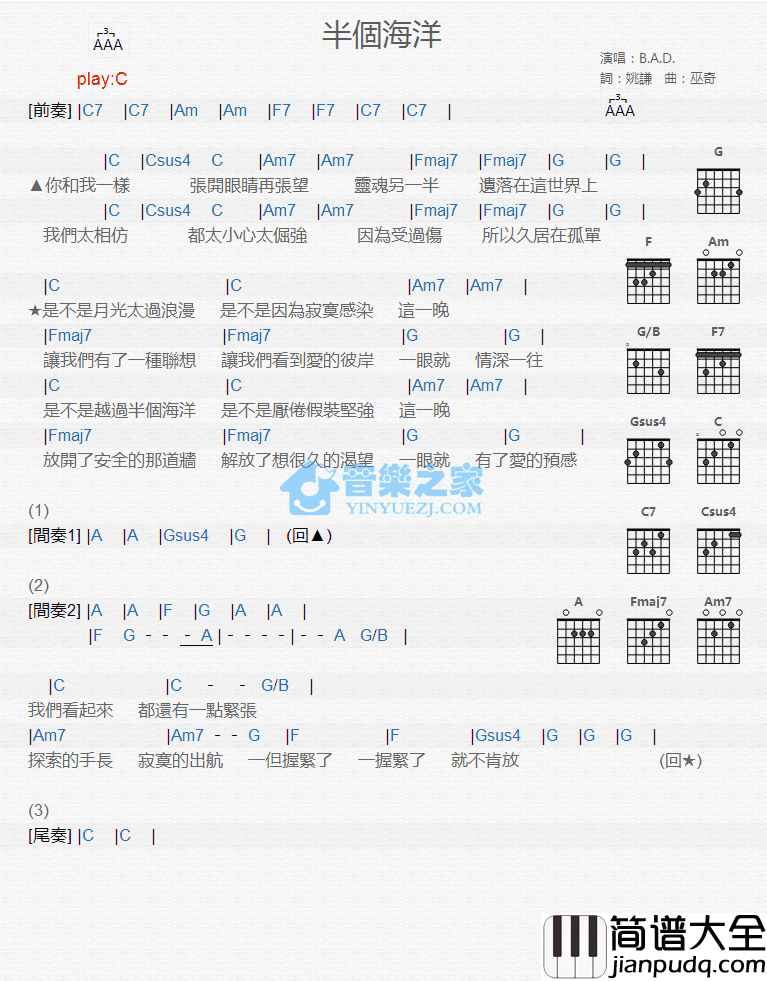 半个海洋吉他谱_C调版_B.A.D