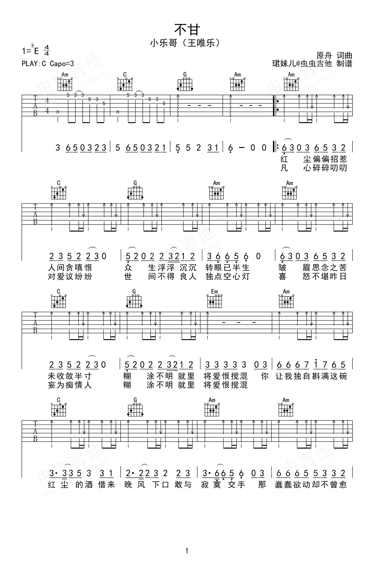 不甘吉他谱_小乐哥_C调弹唱谱_完整六线谱