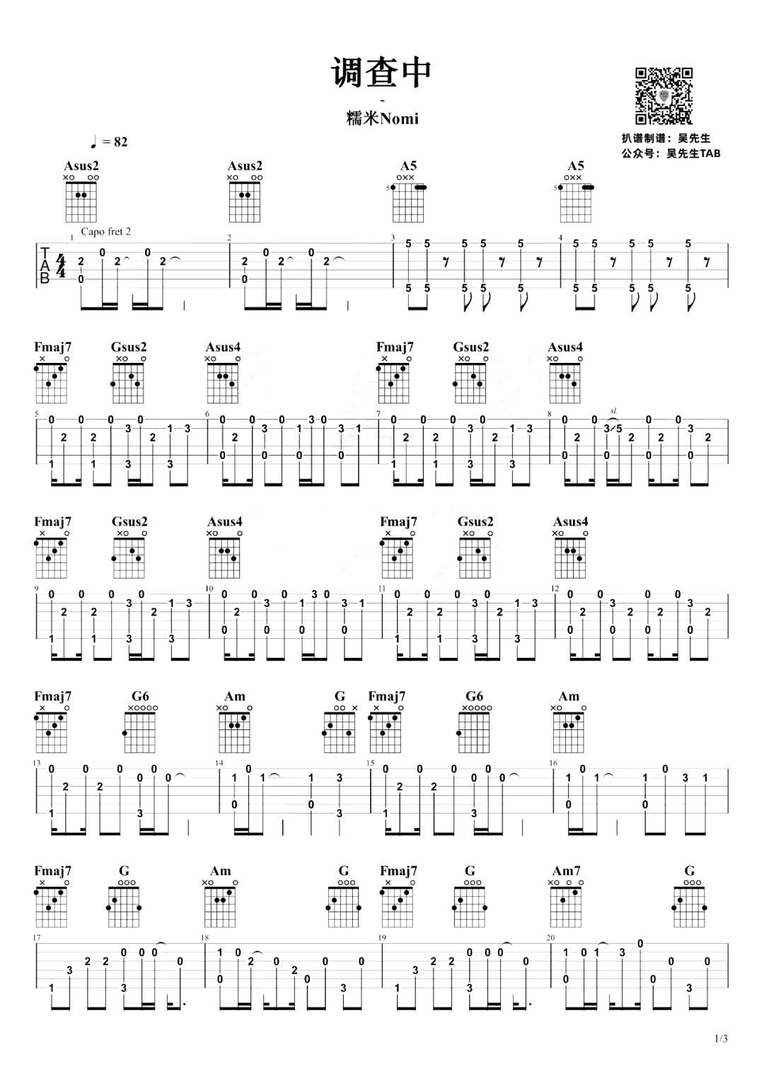 调查中指弹谱_糯米Nomi_开端_BGM_吉他独奏谱