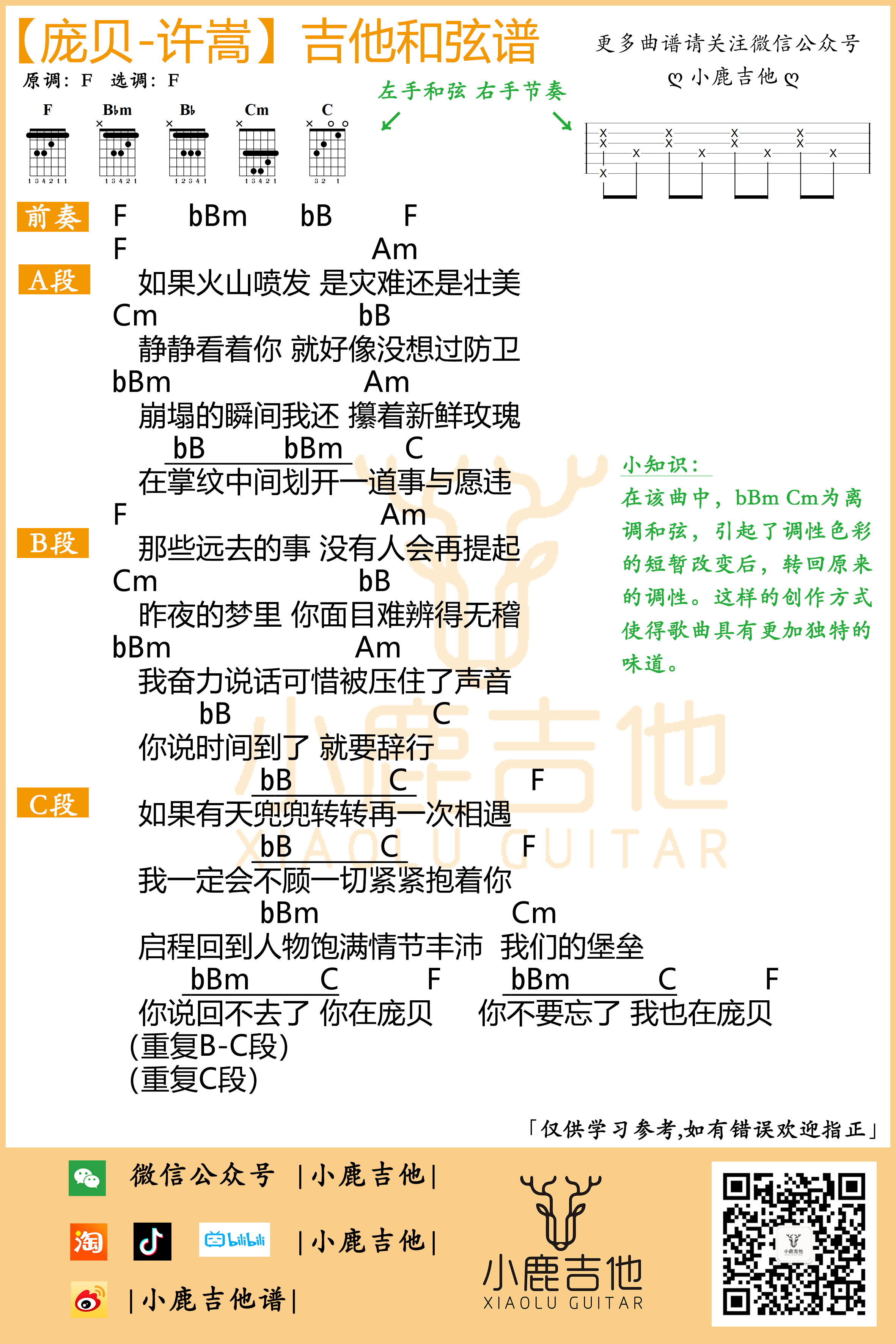 _庞贝_吉他谱许嵩_F调指法原版和弦_小鹿吉他编配制谱