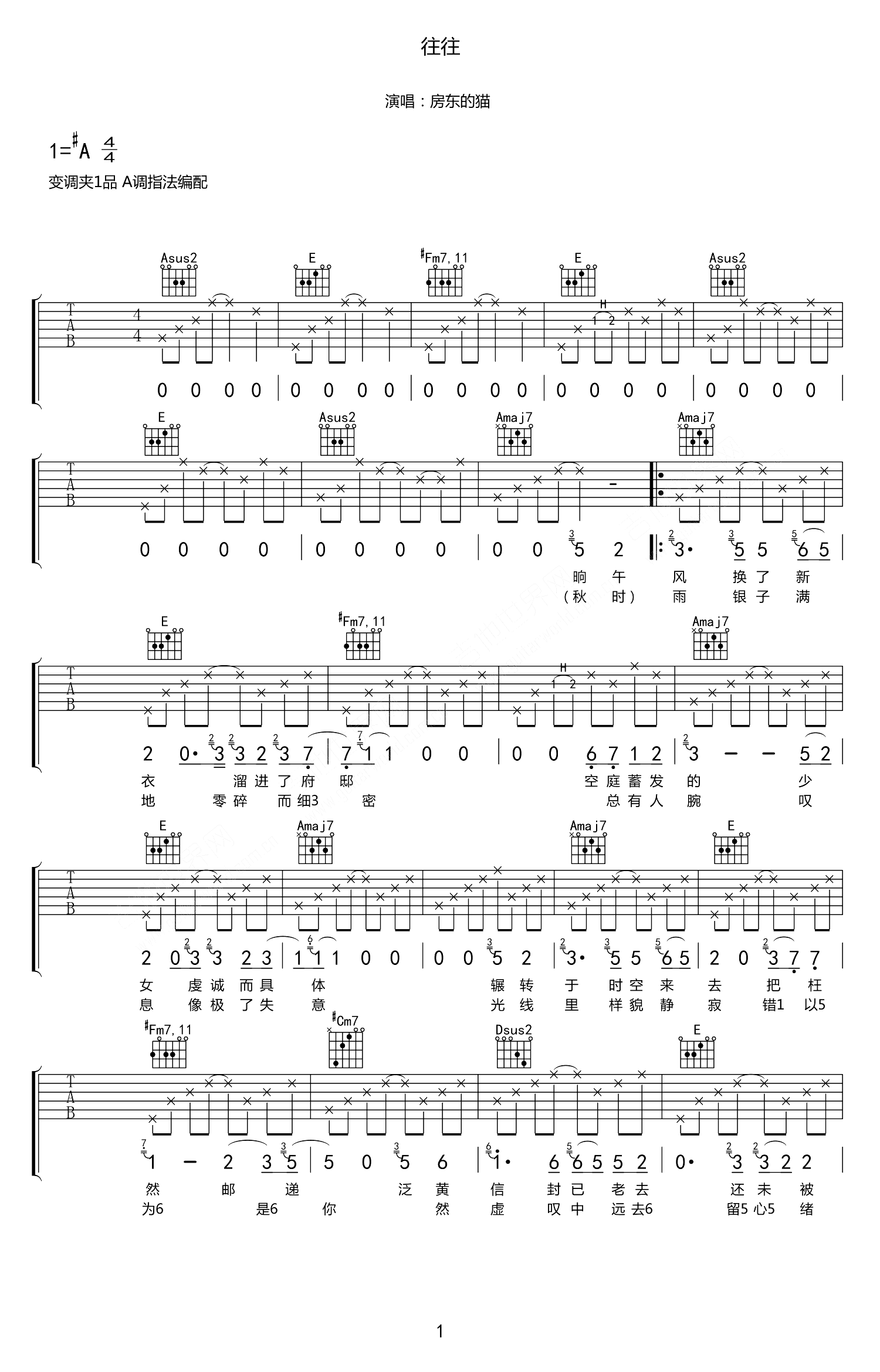 往往吉他谱_房东的猫_弹唱六线谱_高清版