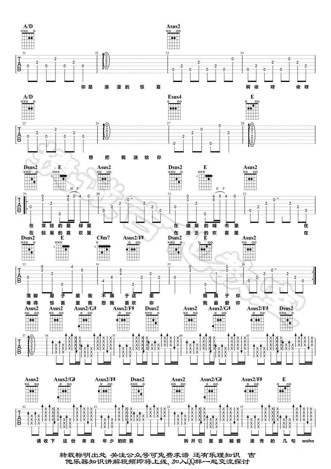 我欢喜喜欢你吉他谱_A调高清版_捷诚吉他教室编配_焦迈奇