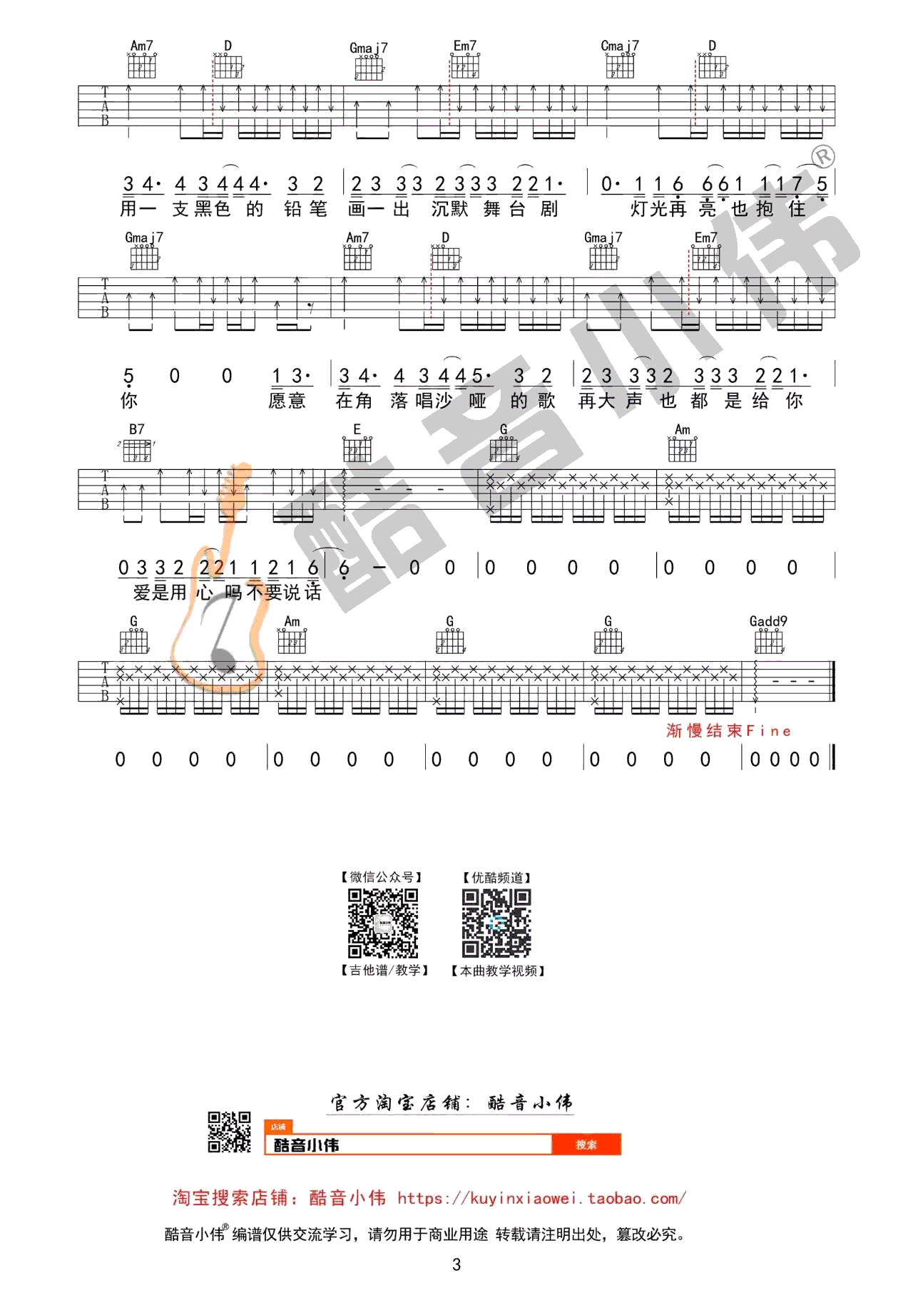 不要说话吉他谱_陈奕迅_G调中级版_吉他弹唱教学视频