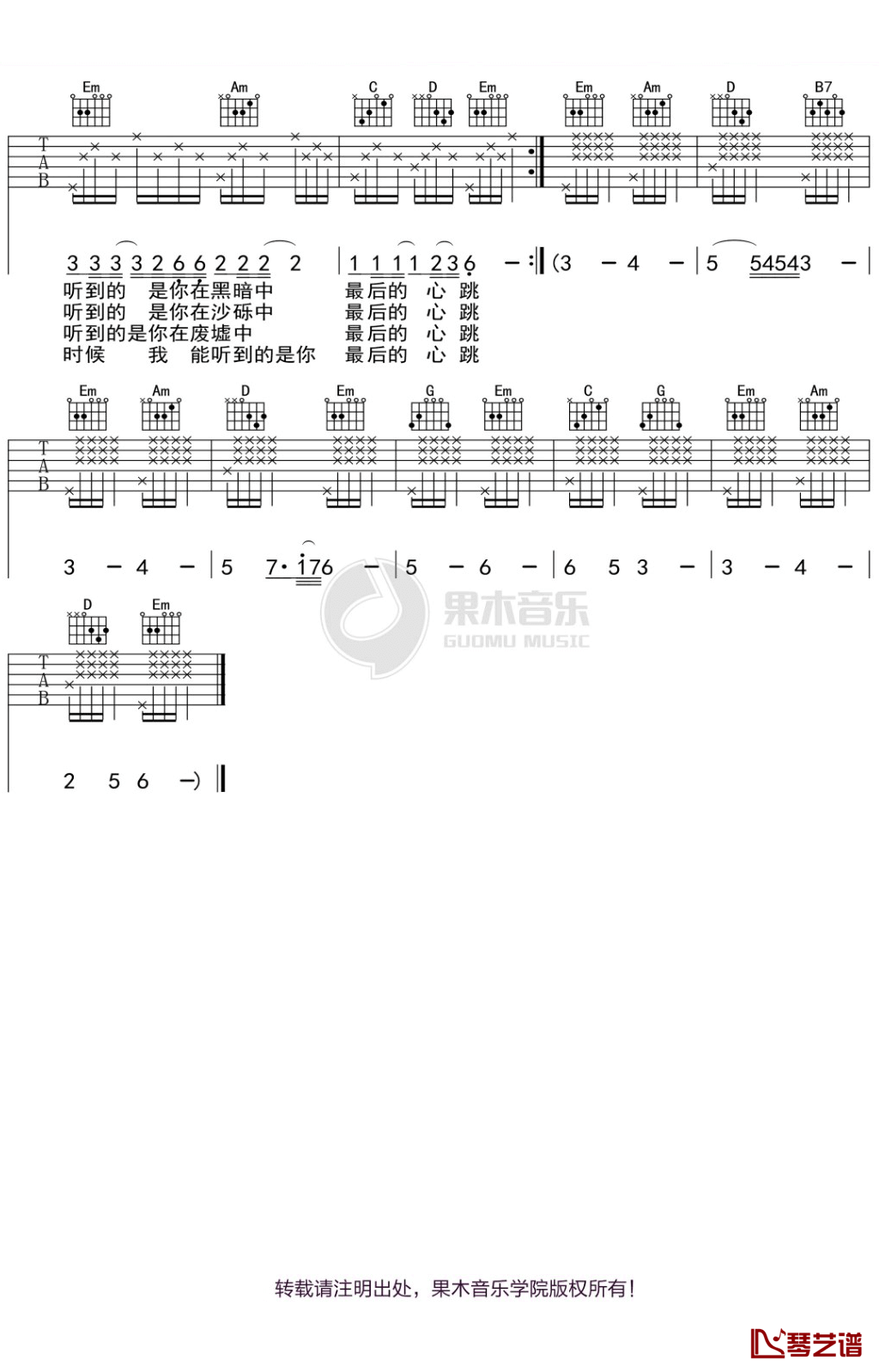 最后的心跳吉他谱_G调六线谱_果木音乐编配_洪启