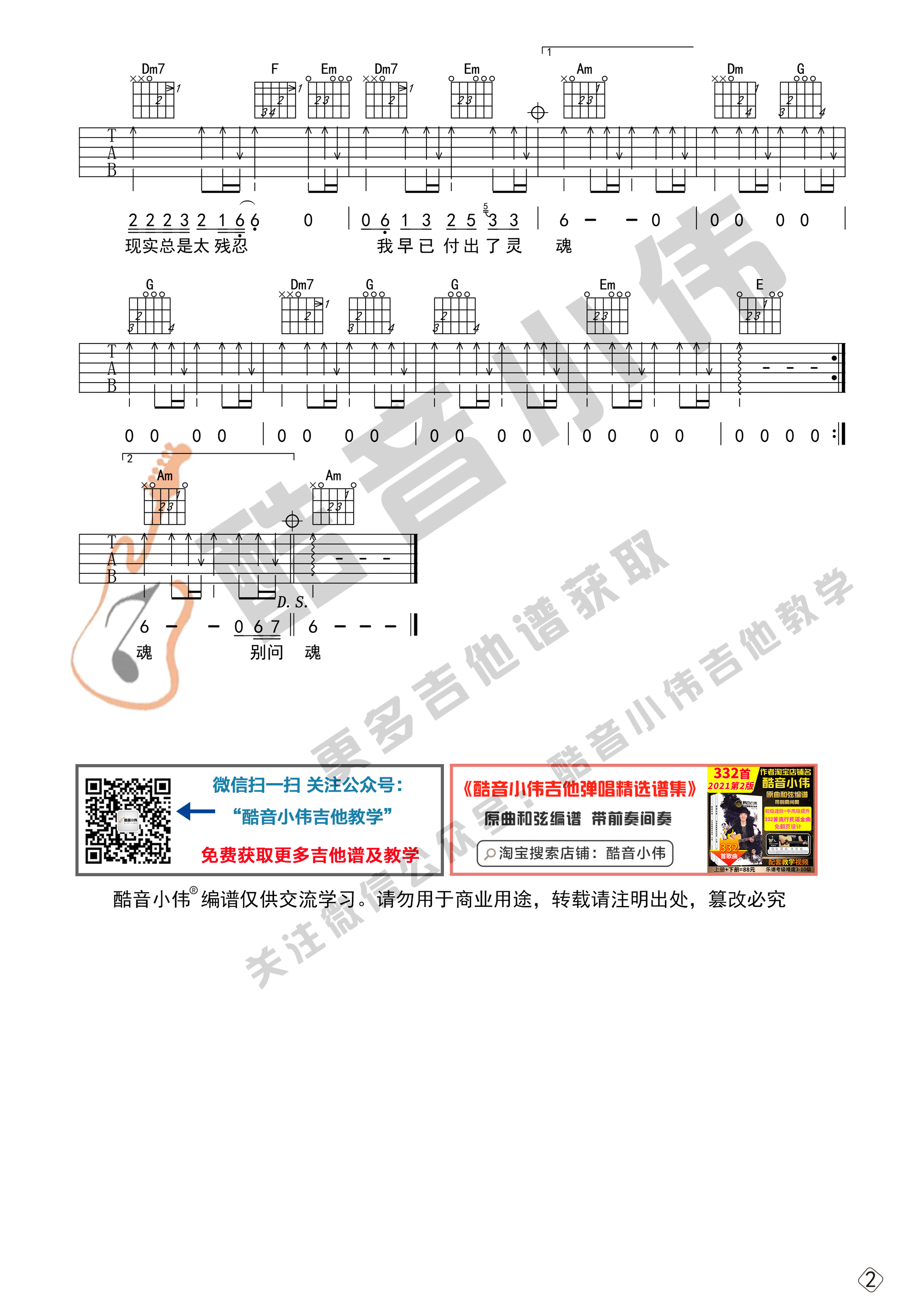 _谢谢你的爱1999_吉他谱C调初级版_酷音小伟编谱_谢霆锋