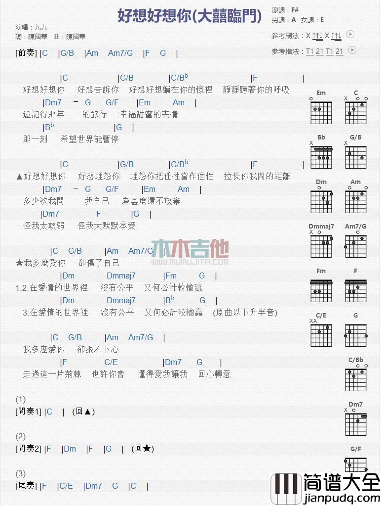 好想好想你吉他谱_九九_吉他弹唱谱