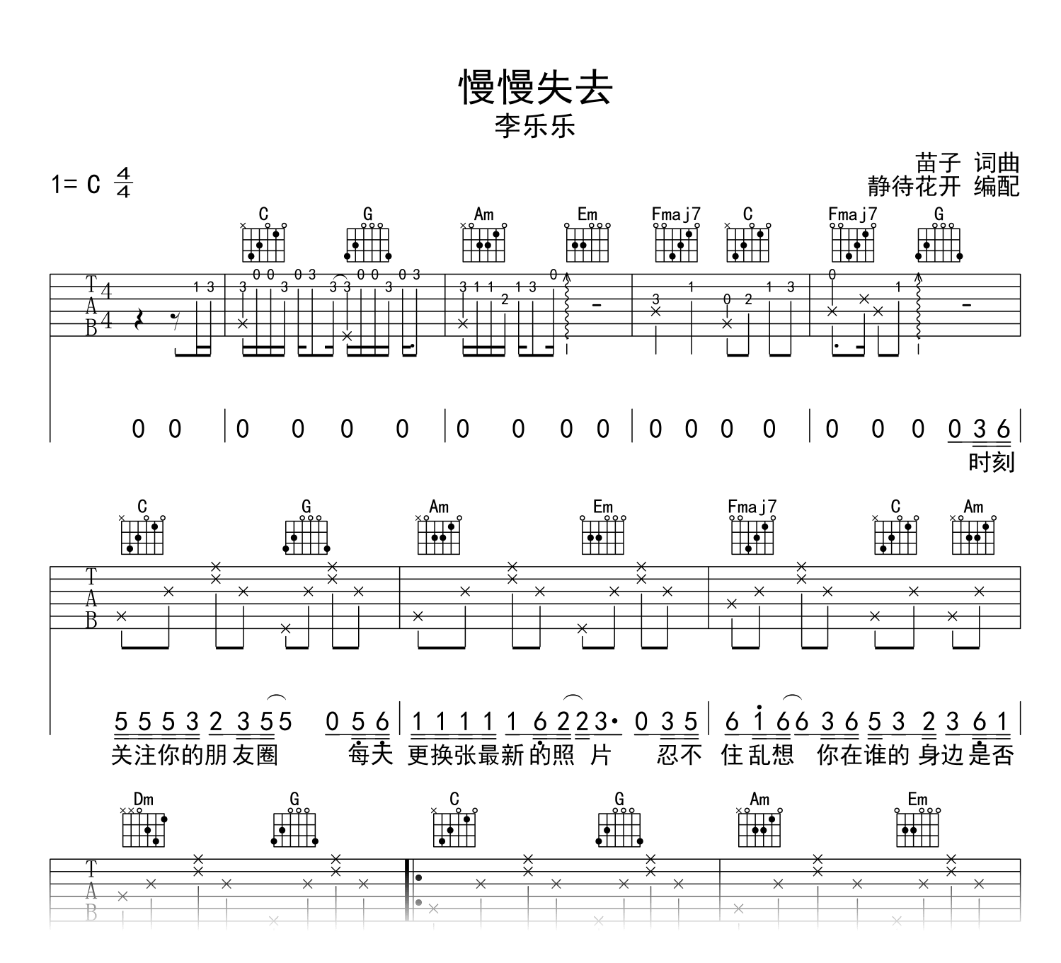 慢慢失去吉他谱_李乐乐_C调弹唱谱_高清六线谱