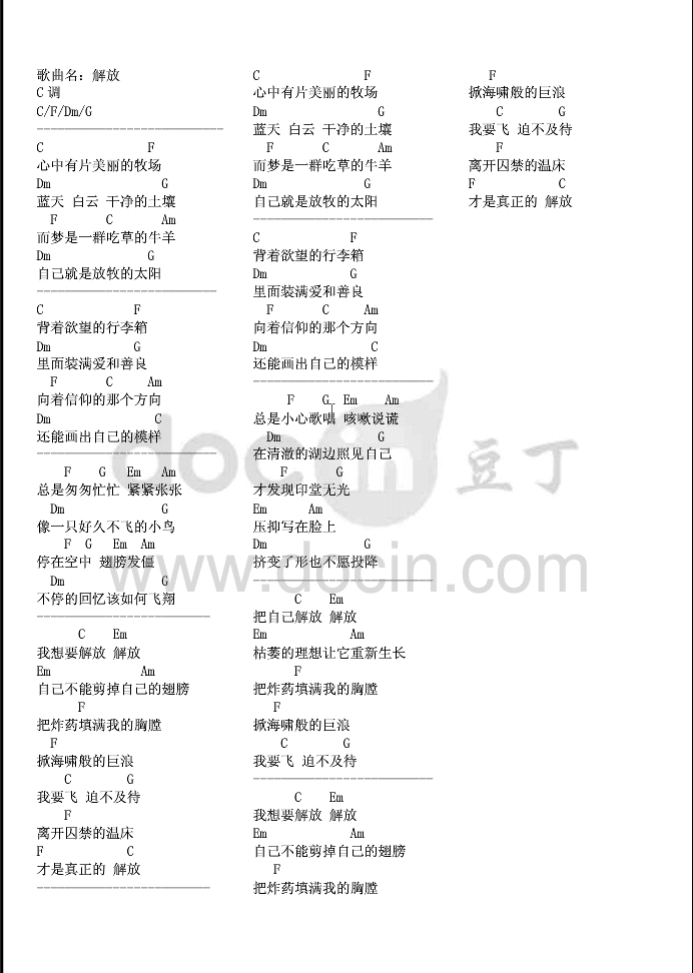 解放吉他谱_G调和弦谱_羽泉