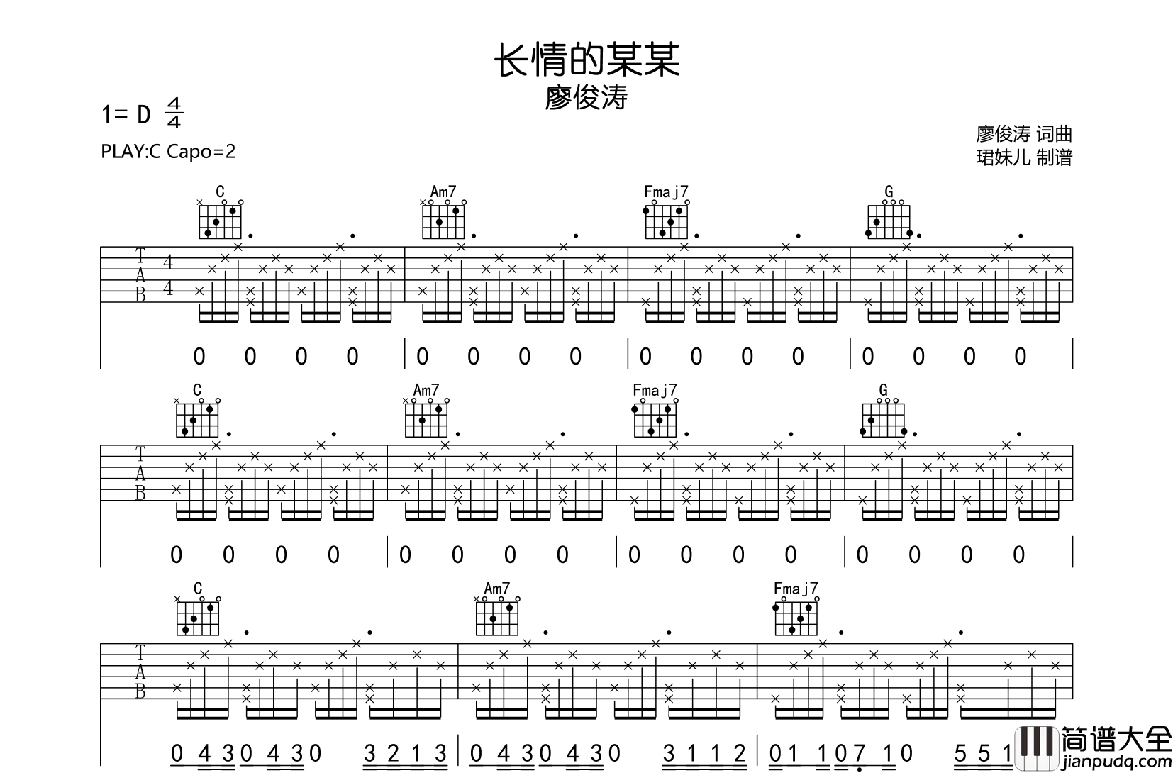 廖峻涛_长情的某某_吉他谱_C调原版弹唱吉他谱