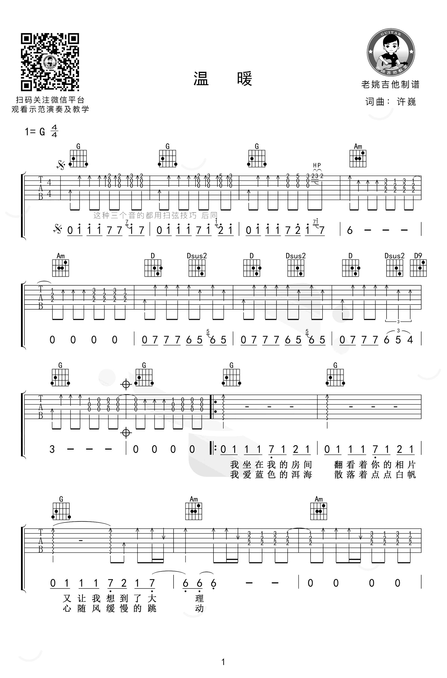 温暖吉他谱_许巍_G调弹唱谱__温暖_吉他教学视频