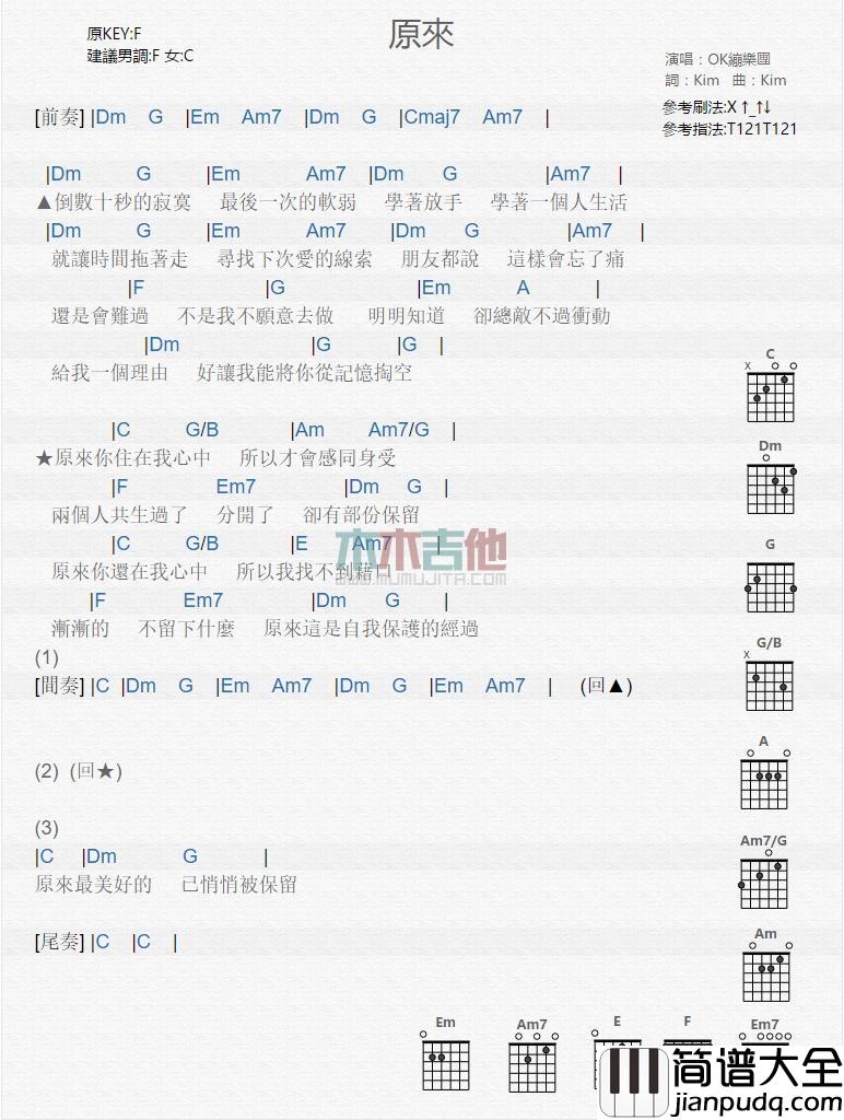 原来_吉他谱_OK绷