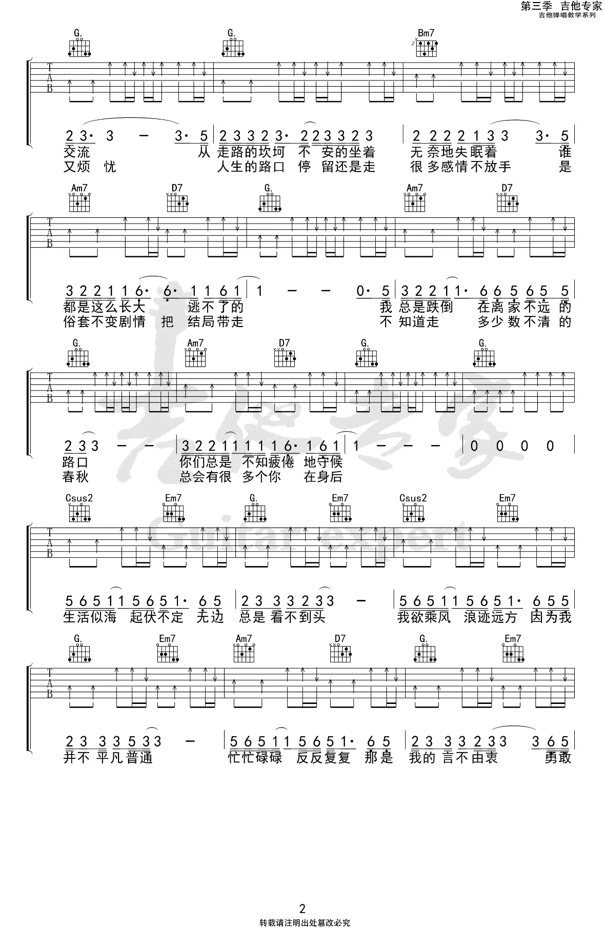 _永远都会在_吉他谱_旅行团乐队_G调高清弹唱六线谱